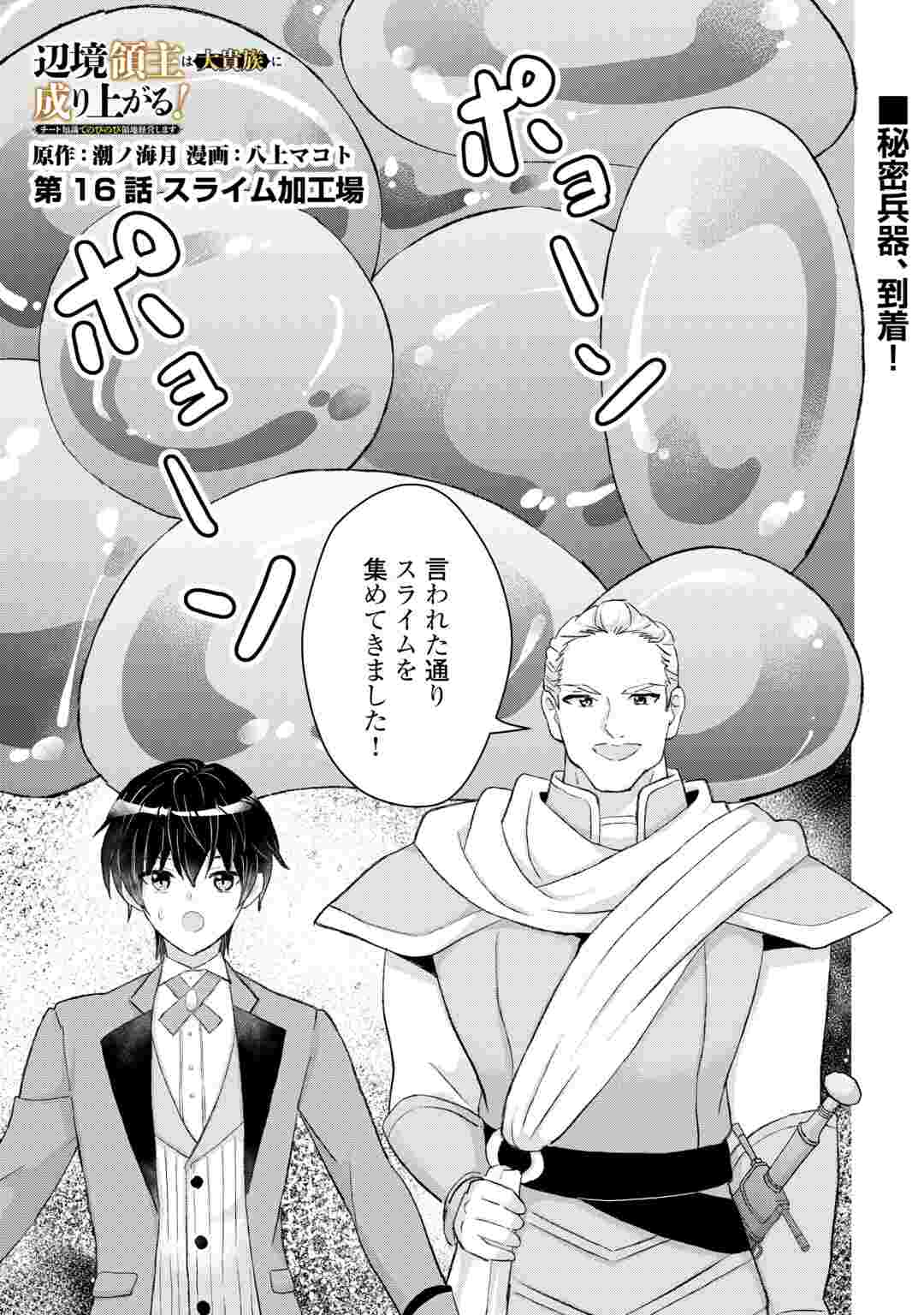 Henkyou Ryoushu wa Daikizoku ni Nariagaru! Cheat Chishiki de Nobinobi Ryouchi Keiei Shimasu Chapter 16 1ページ