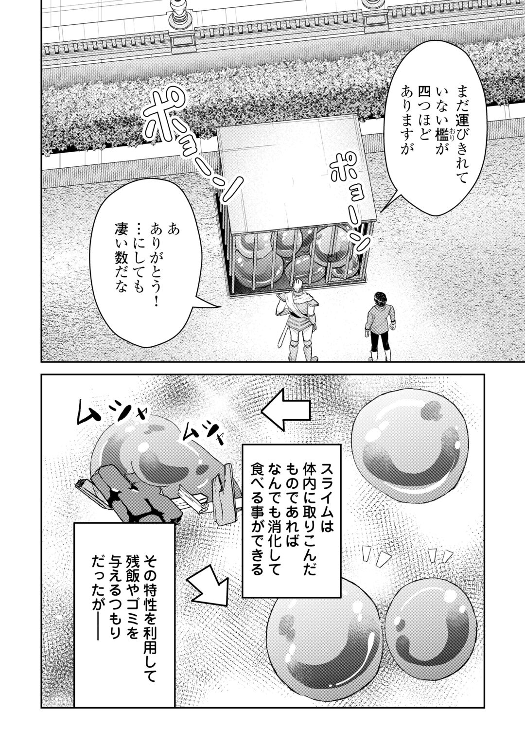 Henkyou Ryoushu wa Daikizoku ni Nariagaru! Cheat Chishiki de Nobinobi Ryouchi Keiei Shimasu Chapter 16 2ページ