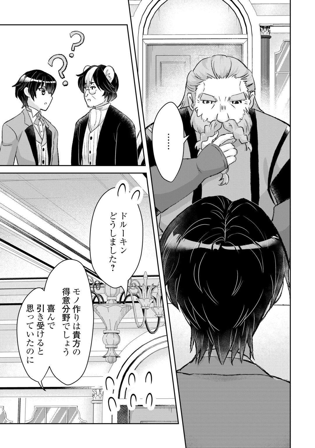 Henkyou Ryoushu wa Daikizoku ni Nariagaru! Cheat Chishiki de Nobinobi Ryouchi Keiei Shimasu Chapter 16 11ページ