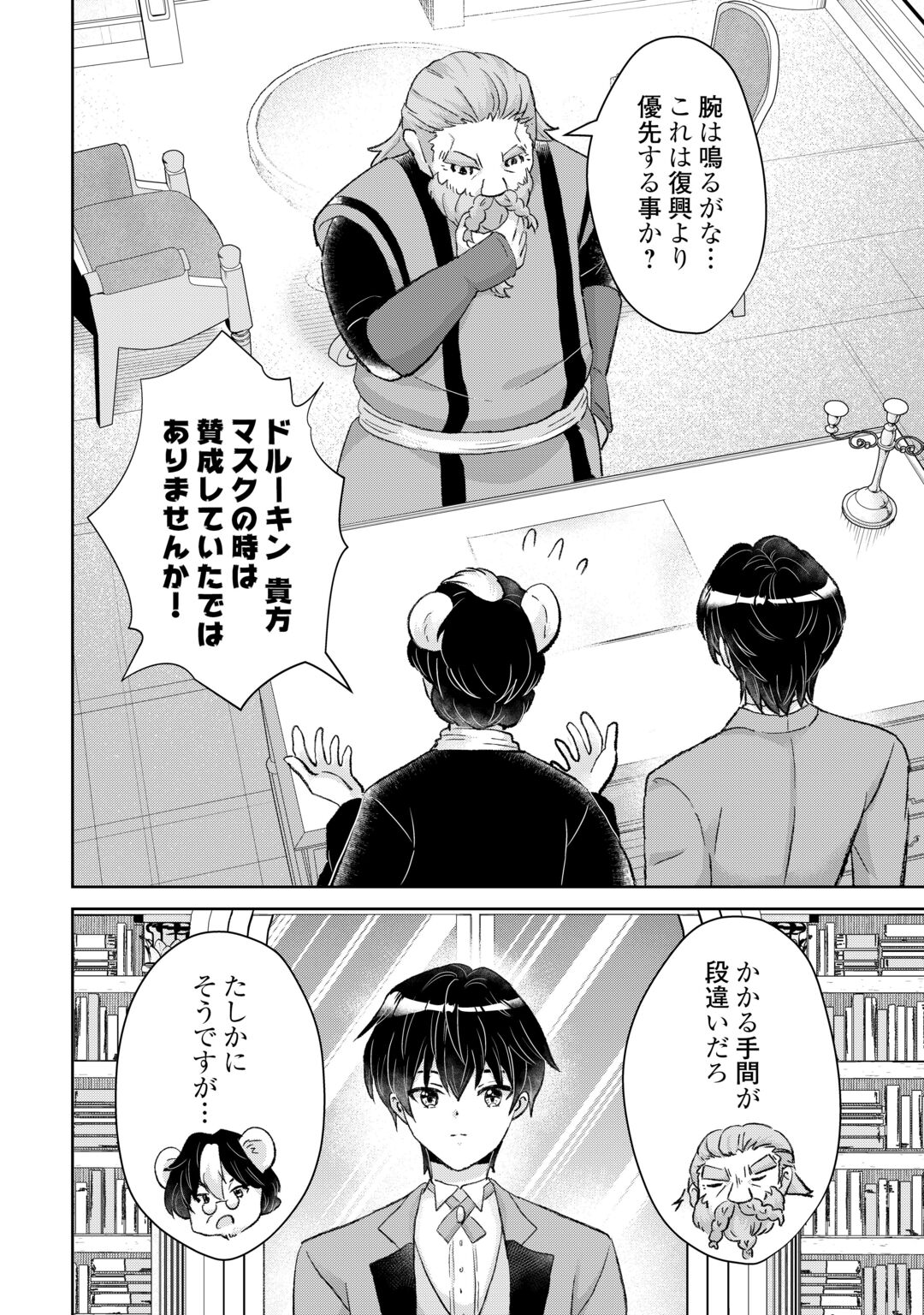 Henkyou Ryoushu wa Daikizoku ni Nariagaru! Cheat Chishiki de Nobinobi Ryouchi Keiei Shimasu Chapter 16 12ページ