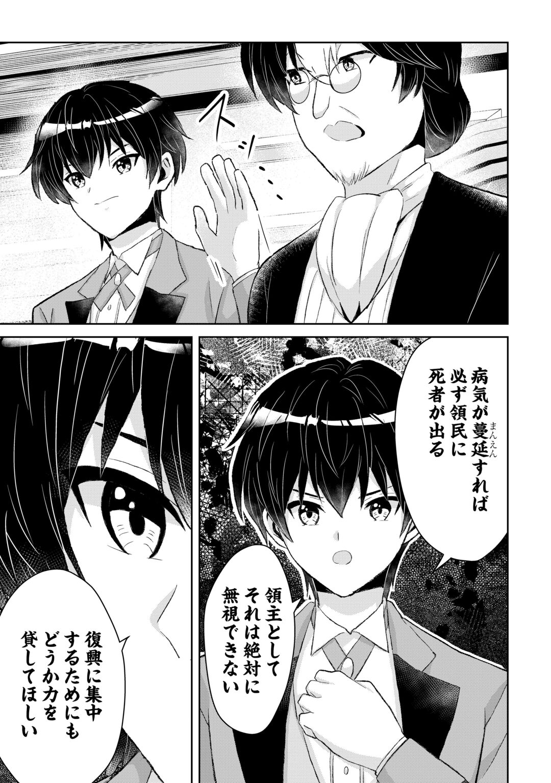 Henkyou Ryoushu wa Daikizoku ni Nariagaru! Cheat Chishiki de Nobinobi Ryouchi Keiei Shimasu Chapter 16 13ページ