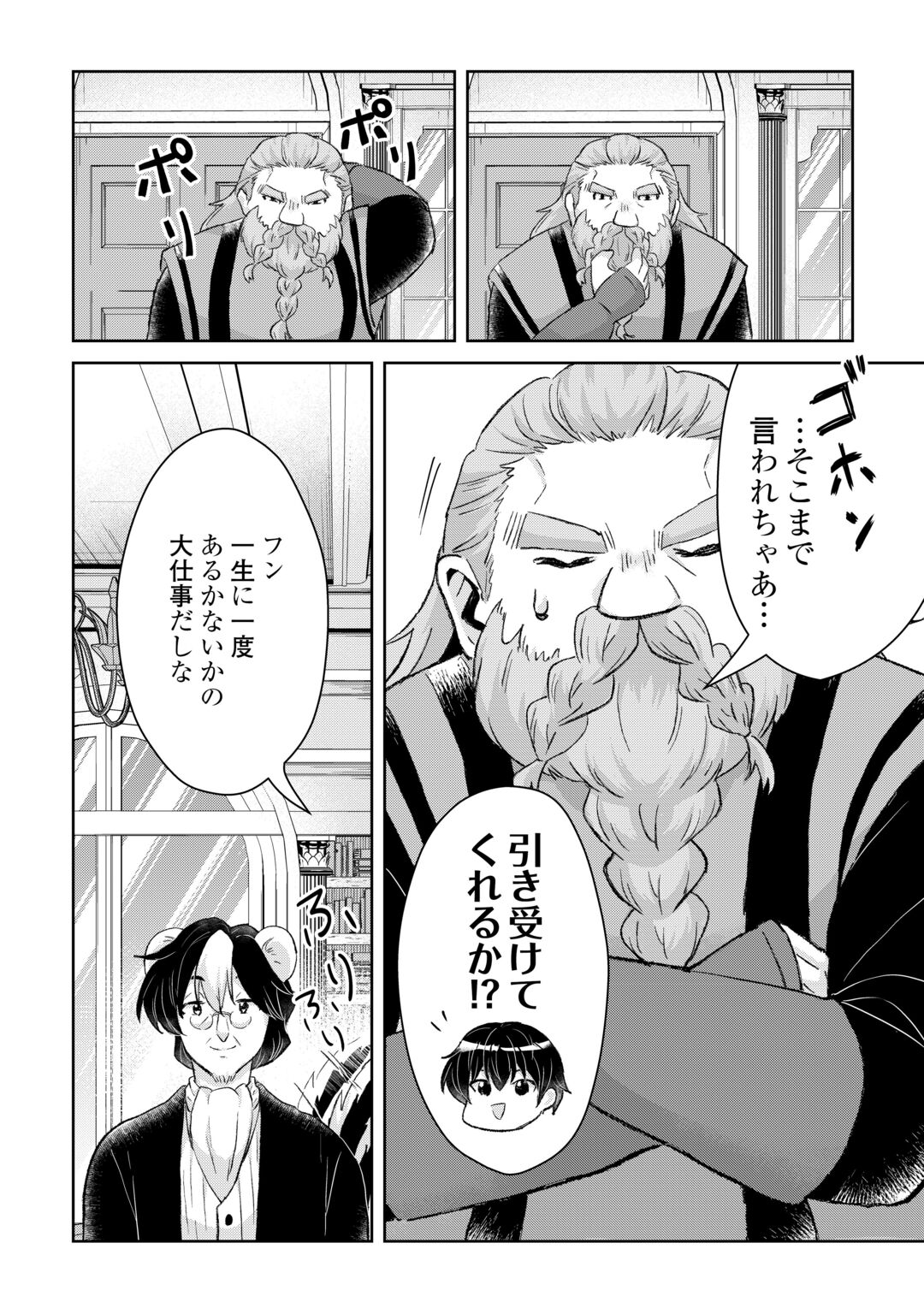 Henkyou Ryoushu wa Daikizoku ni Nariagaru! Cheat Chishiki de Nobinobi Ryouchi Keiei Shimasu Chapter 16 14ページ