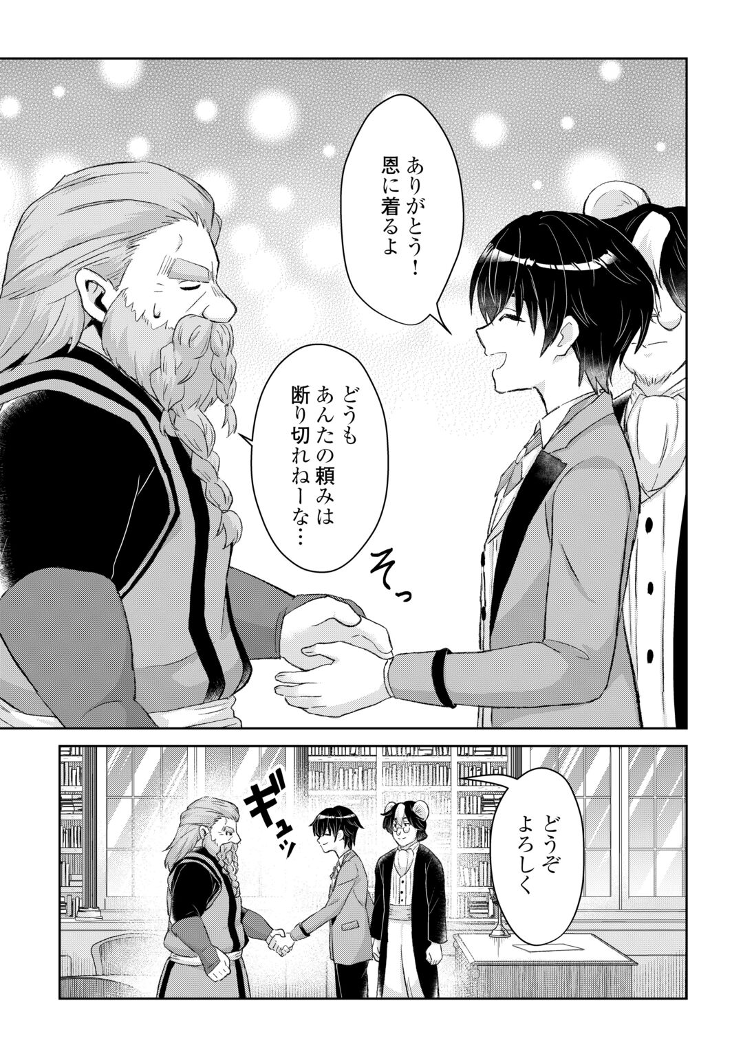 Henkyou Ryoushu wa Daikizoku ni Nariagaru! Cheat Chishiki de Nobinobi Ryouchi Keiei Shimasu Chapter 16 15ページ