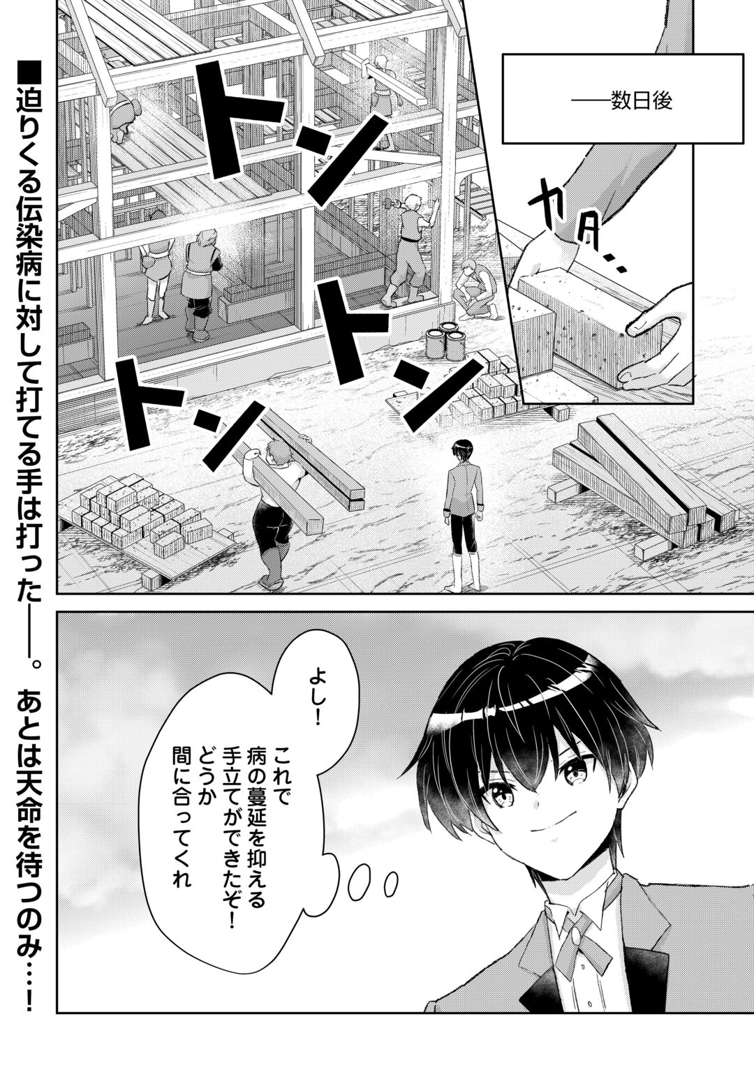 Henkyou Ryoushu wa Daikizoku ni Nariagaru! Cheat Chishiki de Nobinobi Ryouchi Keiei Shimasu Chapter 16 16ページ