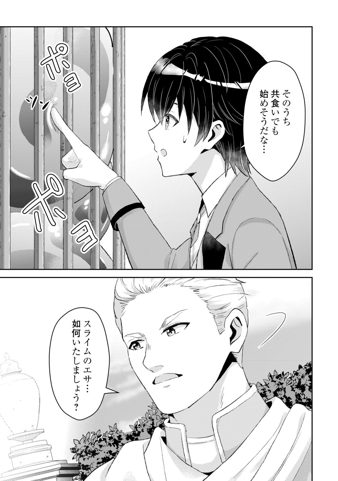 Henkyou Ryoushu wa Daikizoku ni Nariagaru! Cheat Chishiki de Nobinobi Ryouchi Keiei Shimasu Chapter 16 3ページ