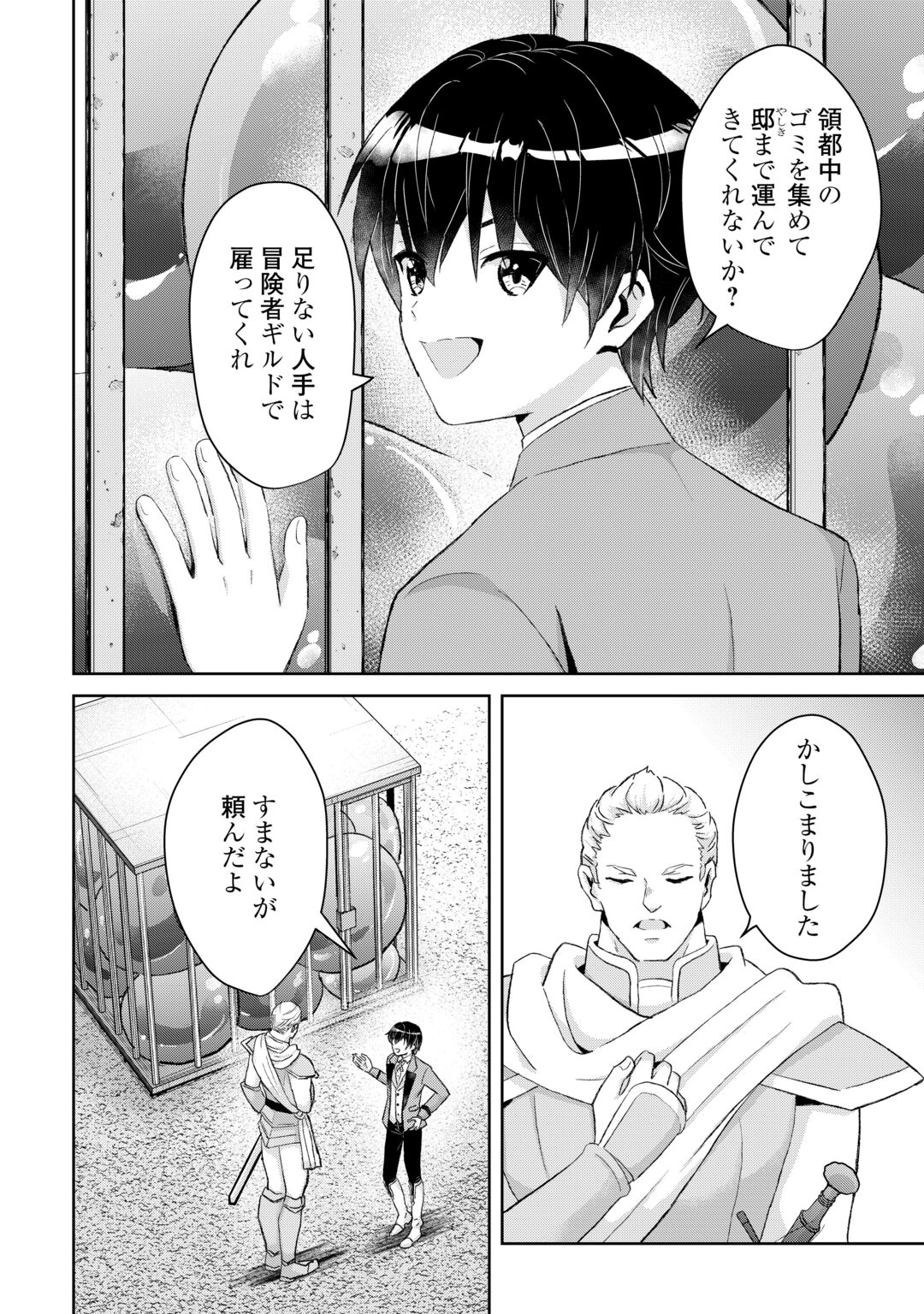 Henkyou Ryoushu wa Daikizoku ni Nariagaru! Cheat Chishiki de Nobinobi Ryouchi Keiei Shimasu Chapter 16 4ページ