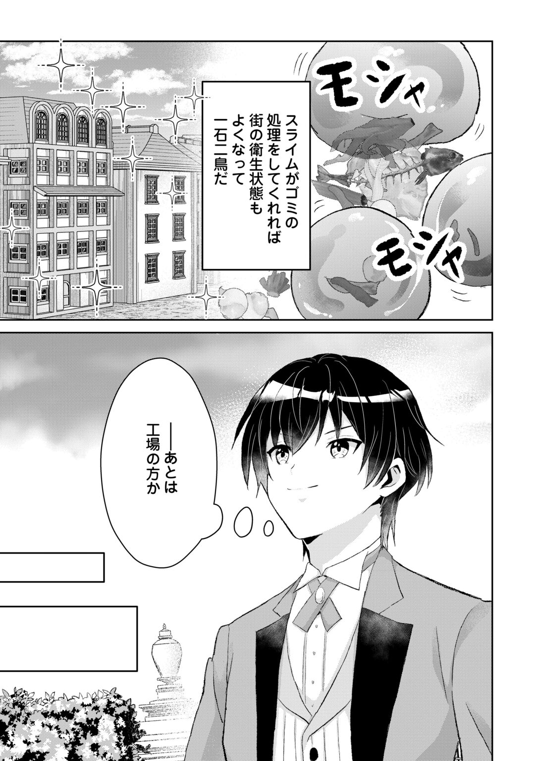 Henkyou Ryoushu wa Daikizoku ni Nariagaru! Cheat Chishiki de Nobinobi Ryouchi Keiei Shimasu Chapter 16 5ページ