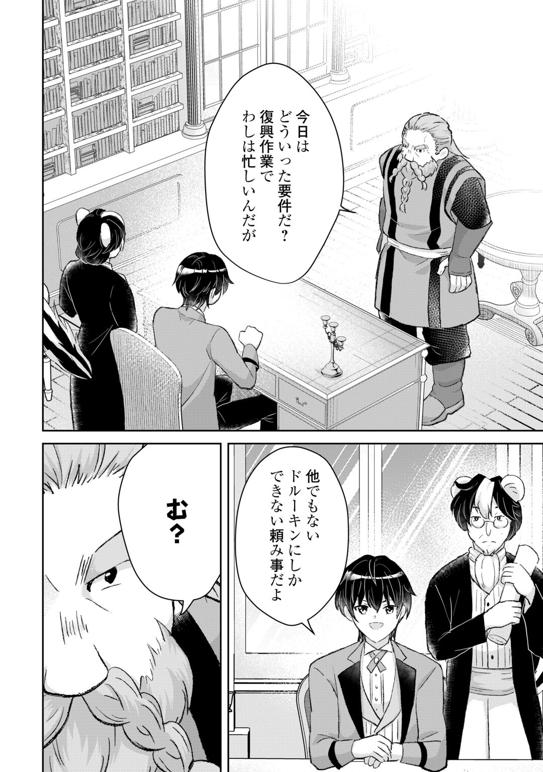 Henkyou Ryoushu wa Daikizoku ni Nariagaru! Cheat Chishiki de Nobinobi Ryouchi Keiei Shimasu Chapter 16 6ページ