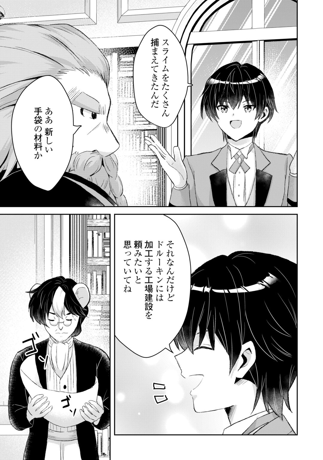 Henkyou Ryoushu wa Daikizoku ni Nariagaru! Cheat Chishiki de Nobinobi Ryouchi Keiei Shimasu Chapter 16 7ページ