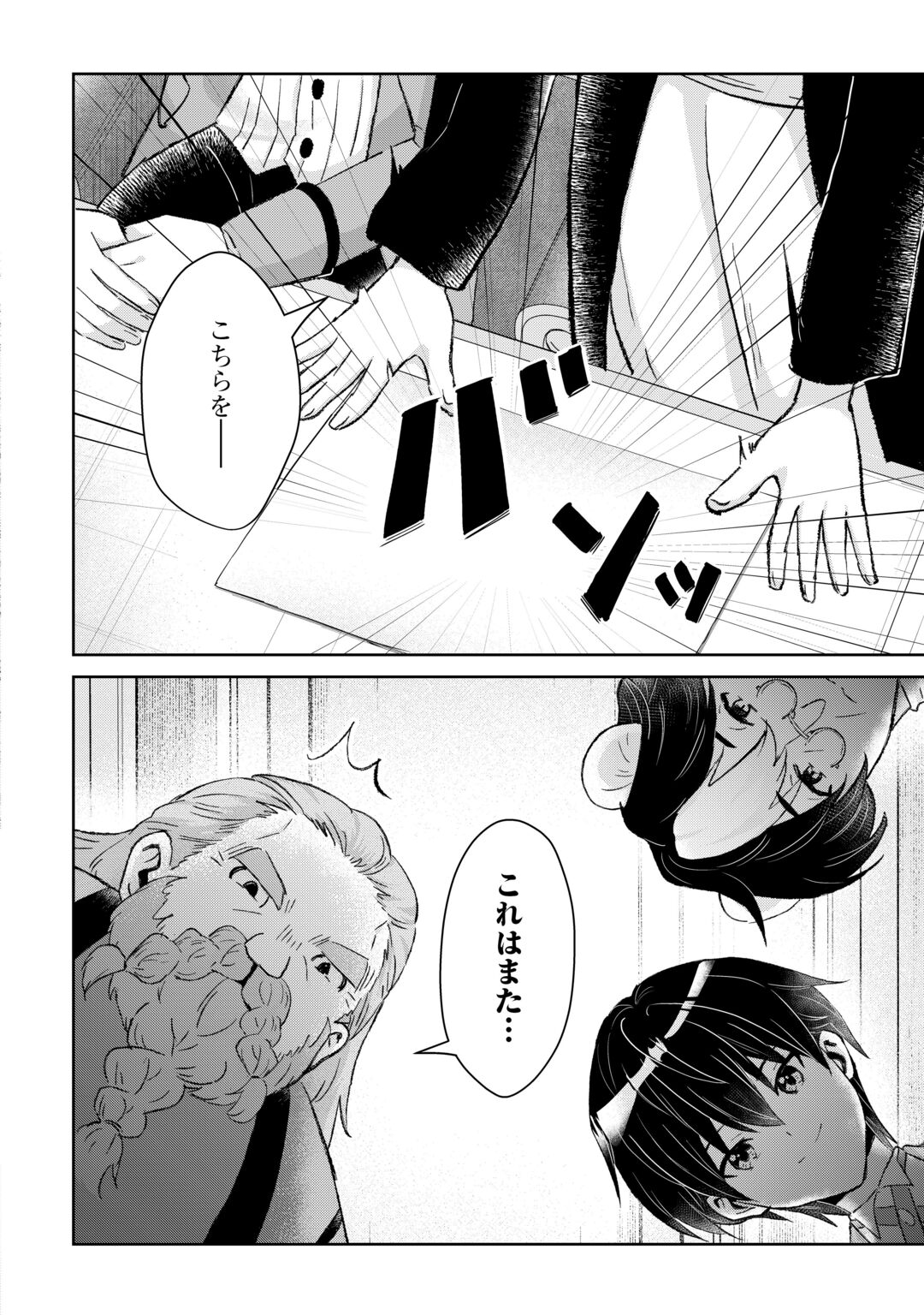 Henkyou Ryoushu wa Daikizoku ni Nariagaru! Cheat Chishiki de Nobinobi Ryouchi Keiei Shimasu Chapter 16 8ページ