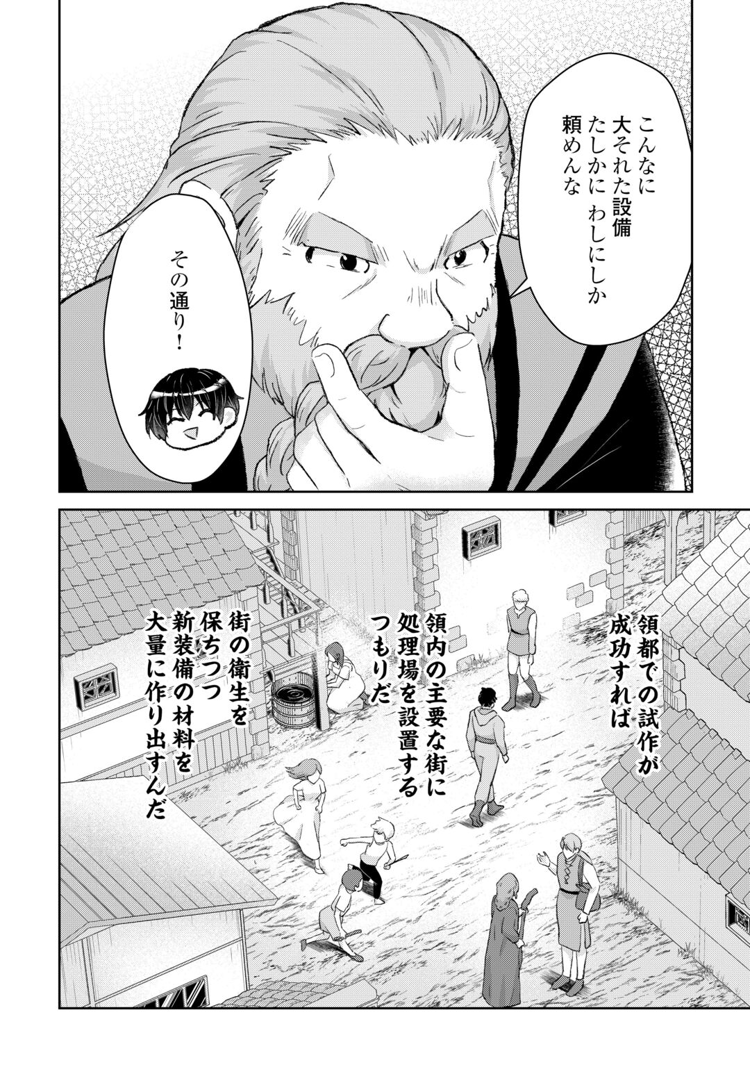 Henkyou Ryoushu wa Daikizoku ni Nariagaru! Cheat Chishiki de Nobinobi Ryouchi Keiei Shimasu Chapter 16 10ページ