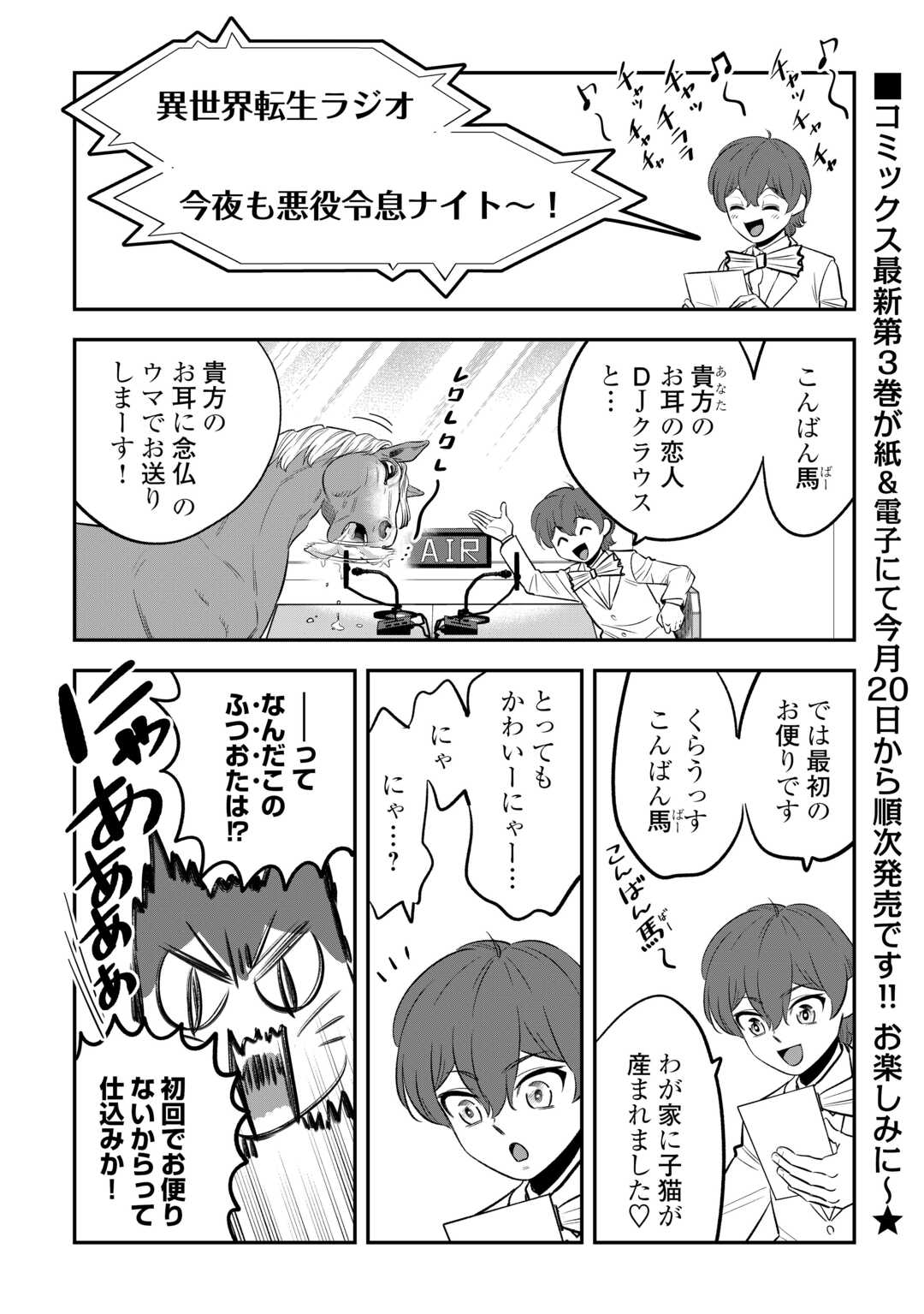 Kirawaremono no Akuyaku Reisoku ni Tensei shita no ni, Naze ka Mawari ga Hanatte Oite Kurenai Chapter 18.6 1ページ
