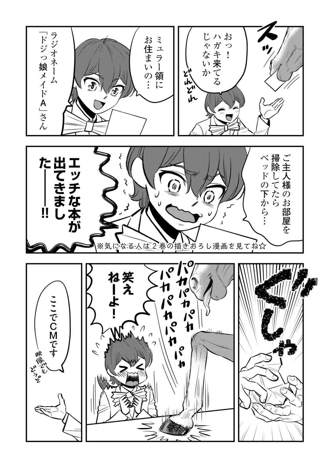 Kirawaremono no Akuyaku Reisoku ni Tensei shita no ni, Naze ka Mawari ga Hanatte Oite Kurenai Chapter 18.6 2ページ