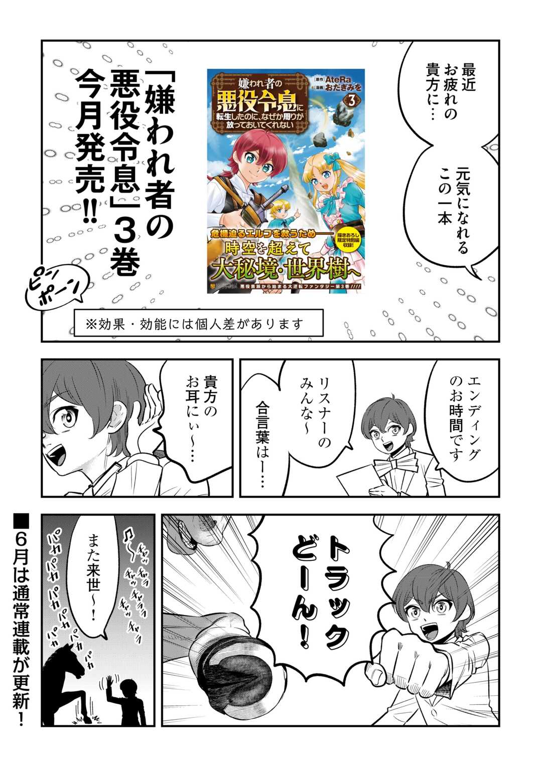 Kirawaremono no Akuyaku Reisoku ni Tensei shita no ni, Naze ka Mawari ga Hanatte Oite Kurenai Chapter 18.6 3ページ