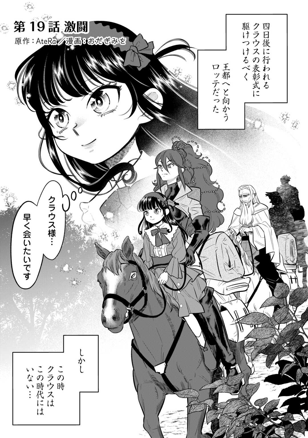 Kirawaremono no Akuyaku Reisoku ni Tensei shita no ni, Naze ka Mawari ga Hanatte Oite Kurenai Chapter 19 1ページ