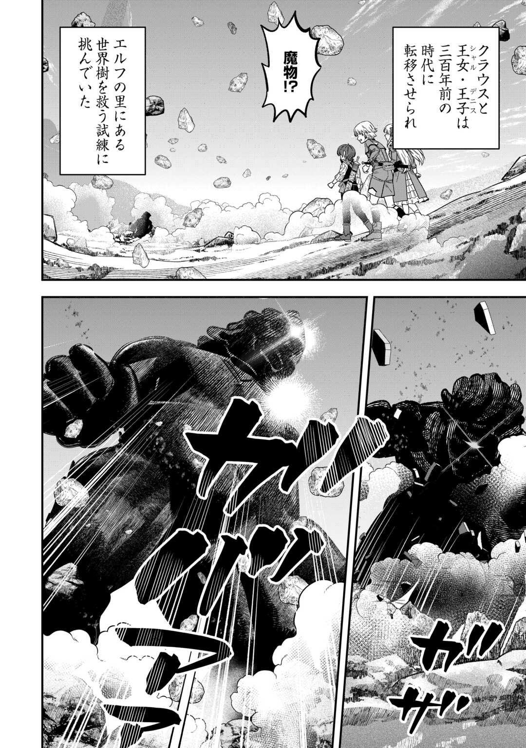 Kirawaremono no Akuyaku Reisoku ni Tensei shita no ni, Naze ka Mawari ga Hanatte Oite Kurenai Chapter 19 2ページ
