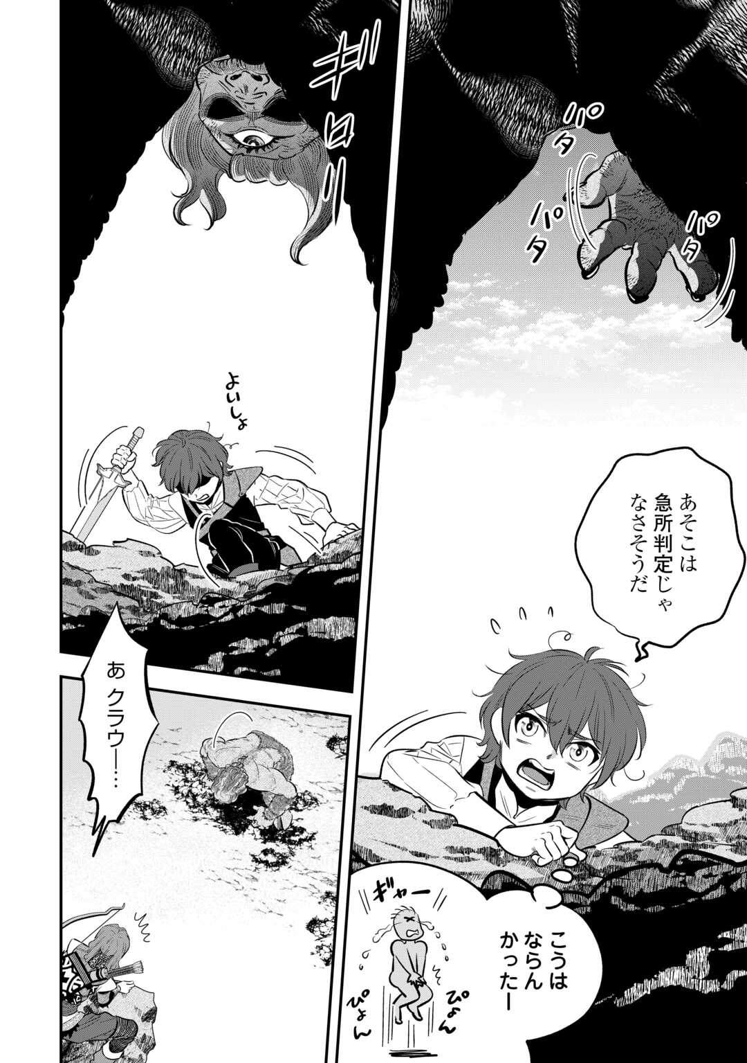 Kirawaremono no Akuyaku Reisoku ni Tensei shita no ni, Naze ka Mawari ga Hanatte Oite Kurenai Chapter 19 12ページ