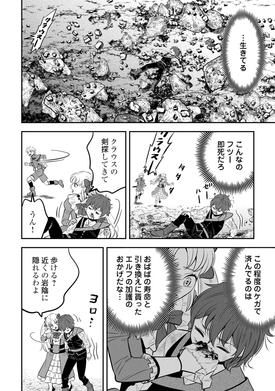 Kirawaremono no Akuyaku Reisoku ni Tensei shita no ni, Naze ka Mawari ga Hanatte Oite Kurenai Chapter 19 14ページ