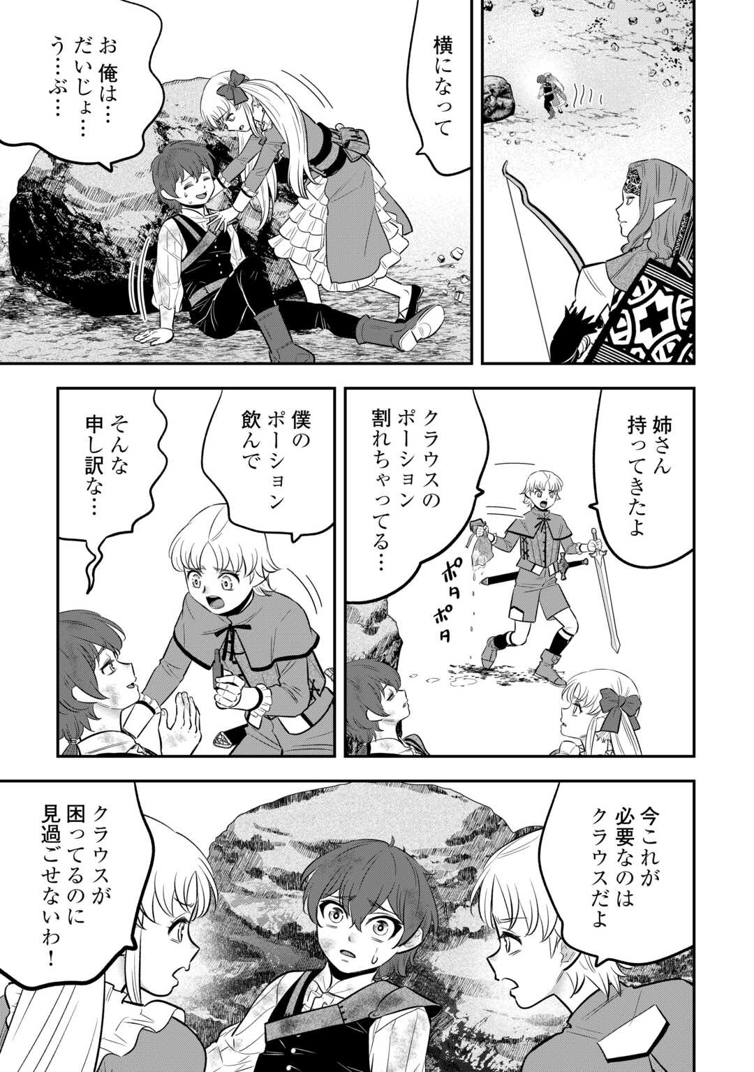 Kirawaremono no Akuyaku Reisoku ni Tensei shita no ni, Naze ka Mawari ga Hanatte Oite Kurenai Chapter 19 15ページ
