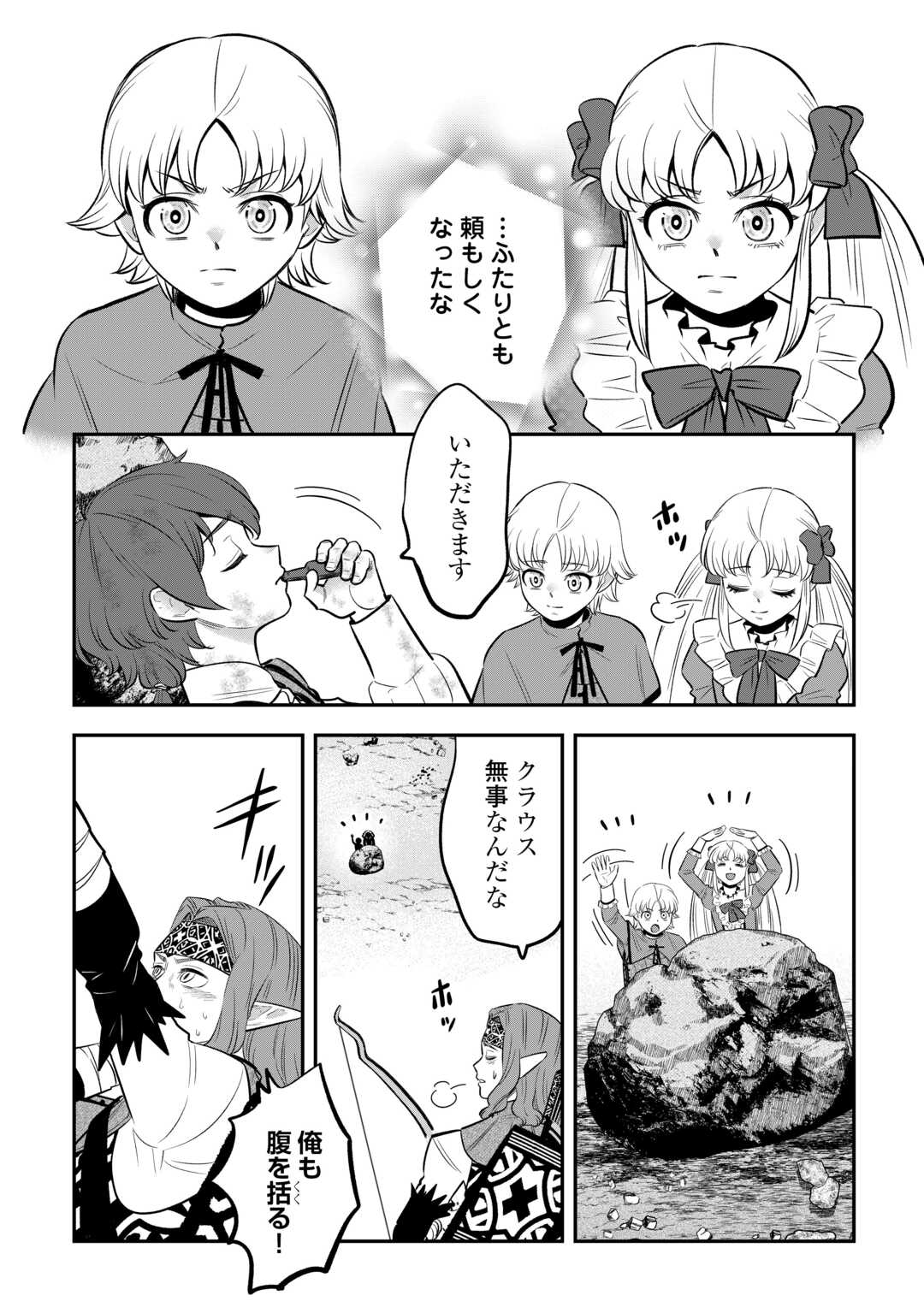 Kirawaremono no Akuyaku Reisoku ni Tensei shita no ni, Naze ka Mawari ga Hanatte Oite Kurenai Chapter 19 16ページ
