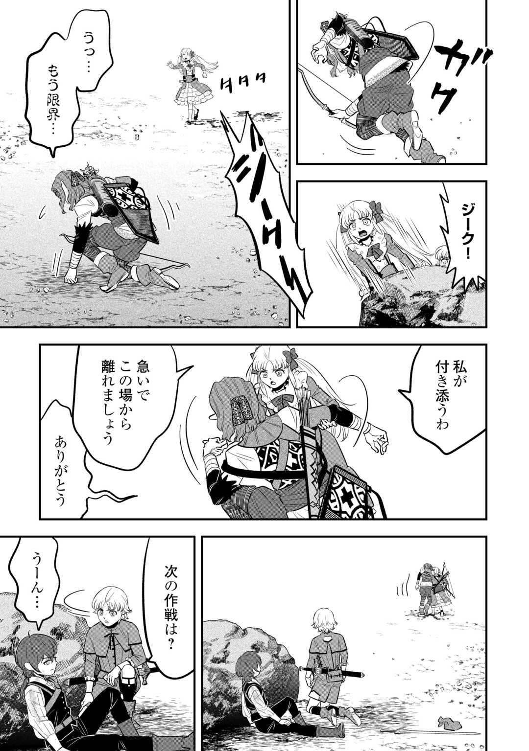 Kirawaremono no Akuyaku Reisoku ni Tensei shita no ni, Naze ka Mawari ga Hanatte Oite Kurenai Chapter 19 21ページ
