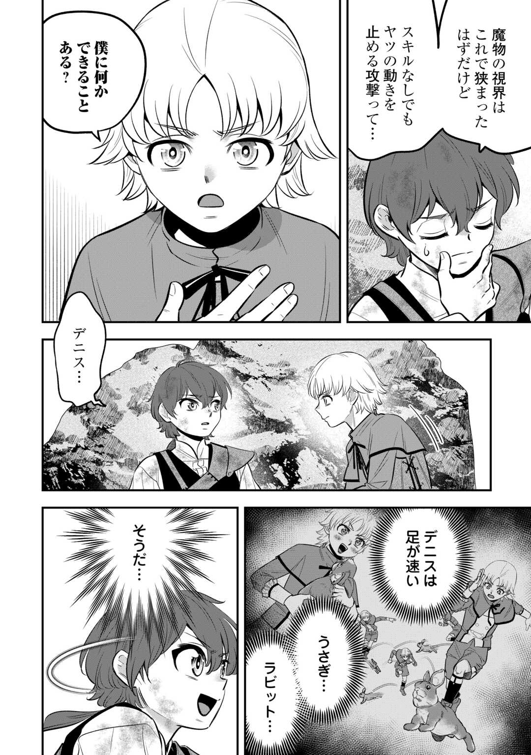 Kirawaremono no Akuyaku Reisoku ni Tensei shita no ni, Naze ka Mawari ga Hanatte Oite Kurenai Chapter 19 22ページ