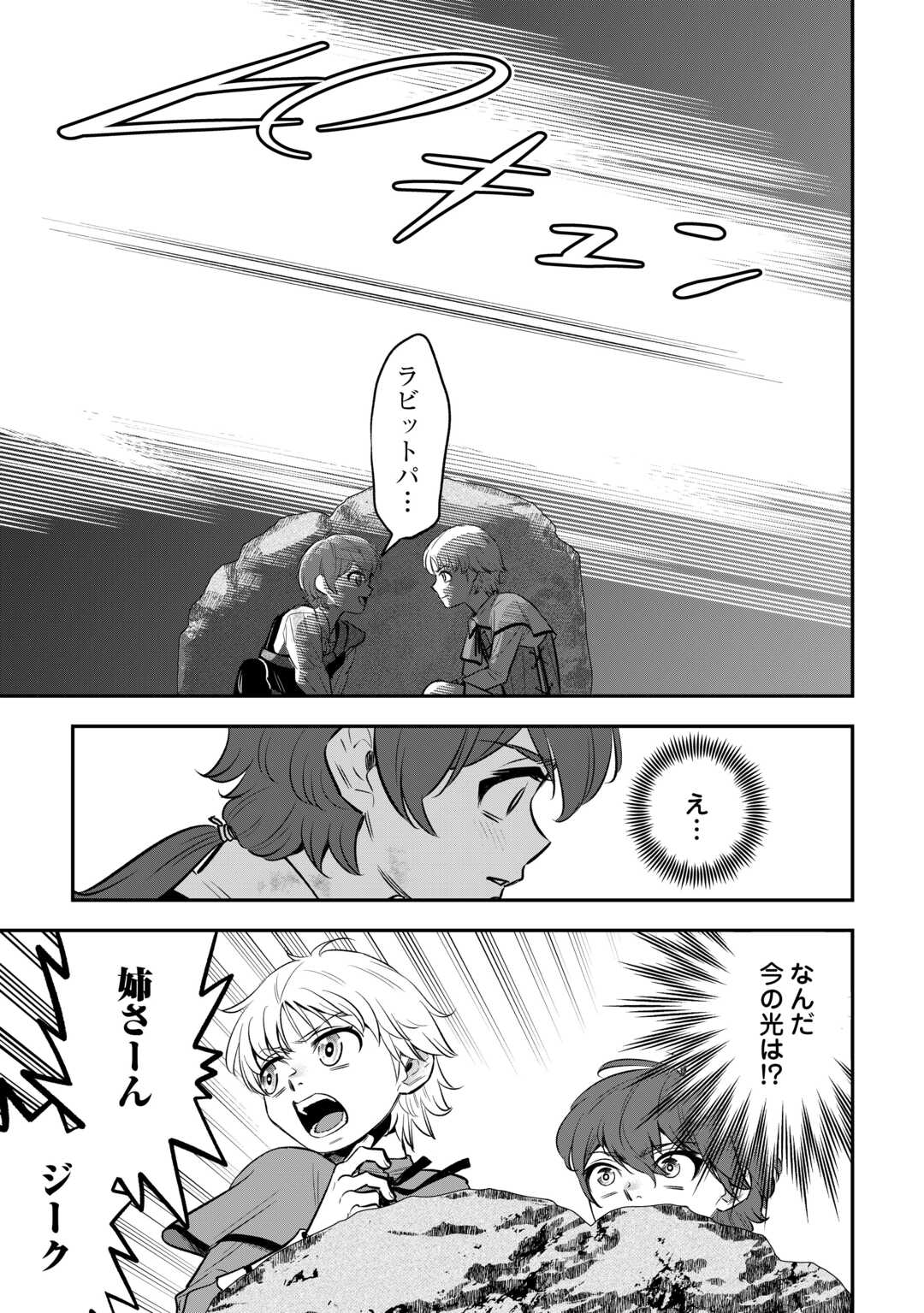 Kirawaremono no Akuyaku Reisoku ni Tensei shita no ni, Naze ka Mawari ga Hanatte Oite Kurenai Chapter 19 23ページ