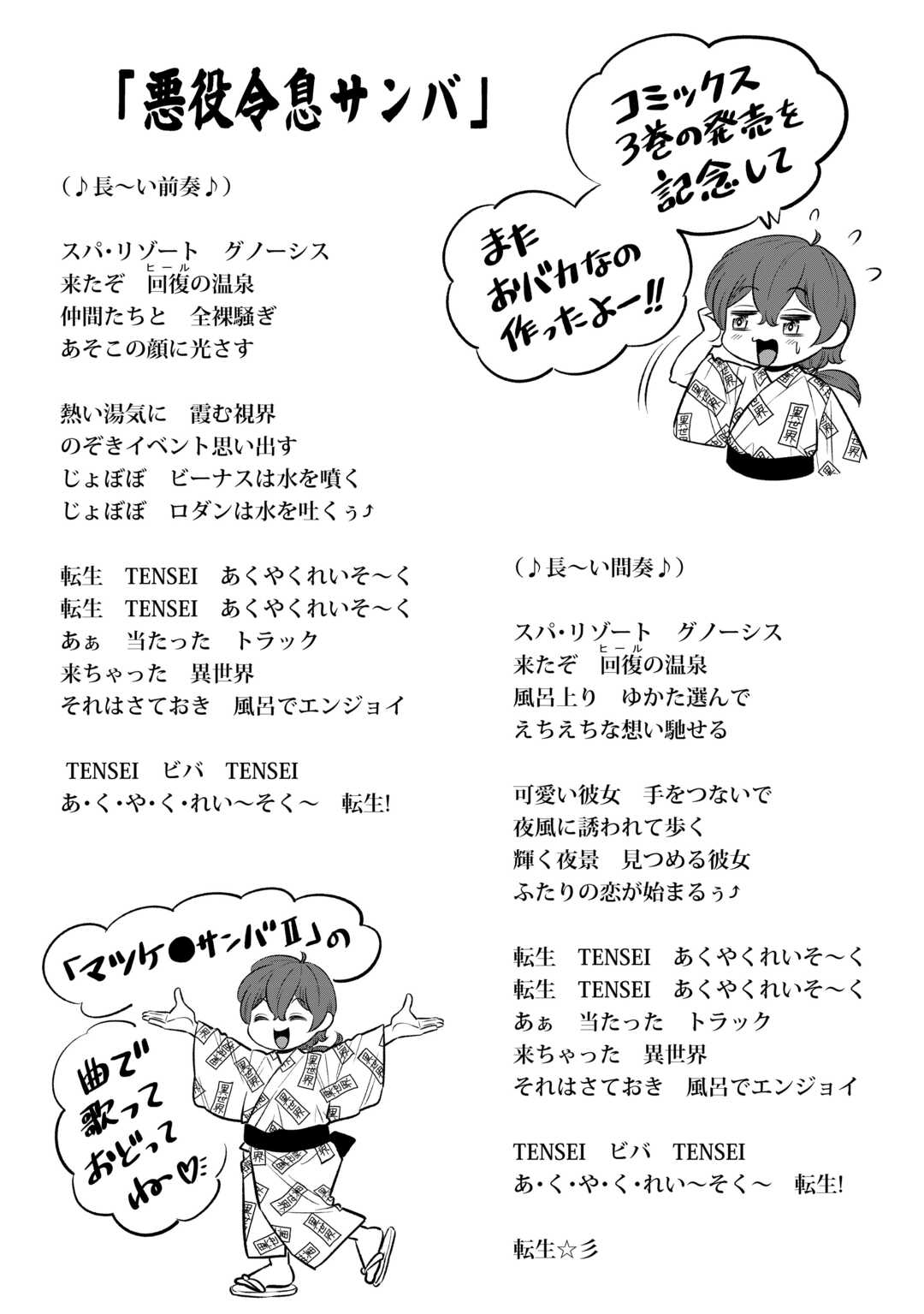 Kirawaremono no Akuyaku Reisoku ni Tensei shita no ni, Naze ka Mawari ga Hanatte Oite Kurenai Chapter 19 24ページ