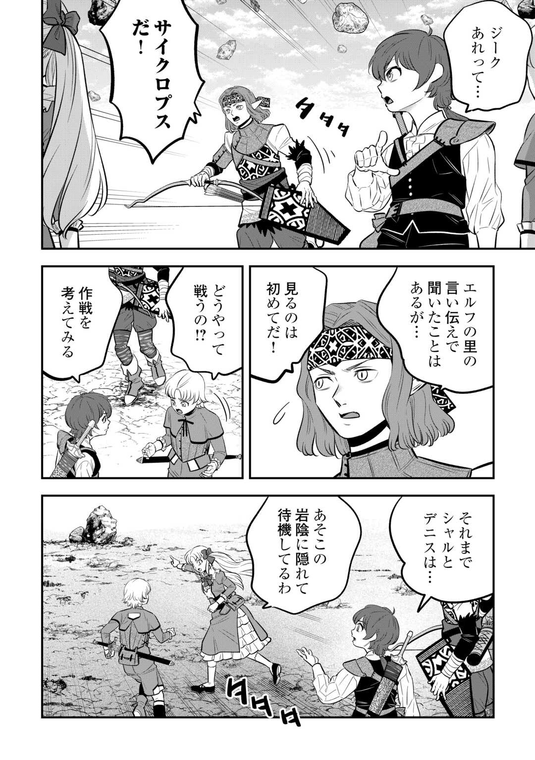 Kirawaremono no Akuyaku Reisoku ni Tensei shita no ni, Naze ka Mawari ga Hanatte Oite Kurenai Chapter 19 4ページ