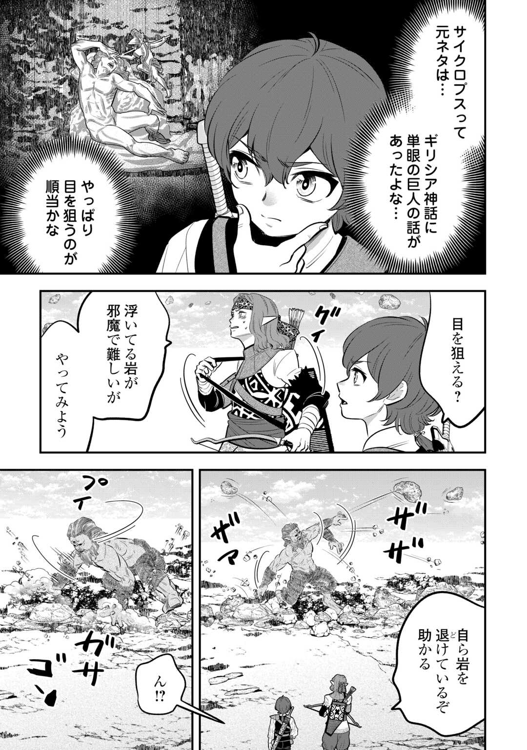 Kirawaremono no Akuyaku Reisoku ni Tensei shita no ni, Naze ka Mawari ga Hanatte Oite Kurenai Chapter 19 5ページ