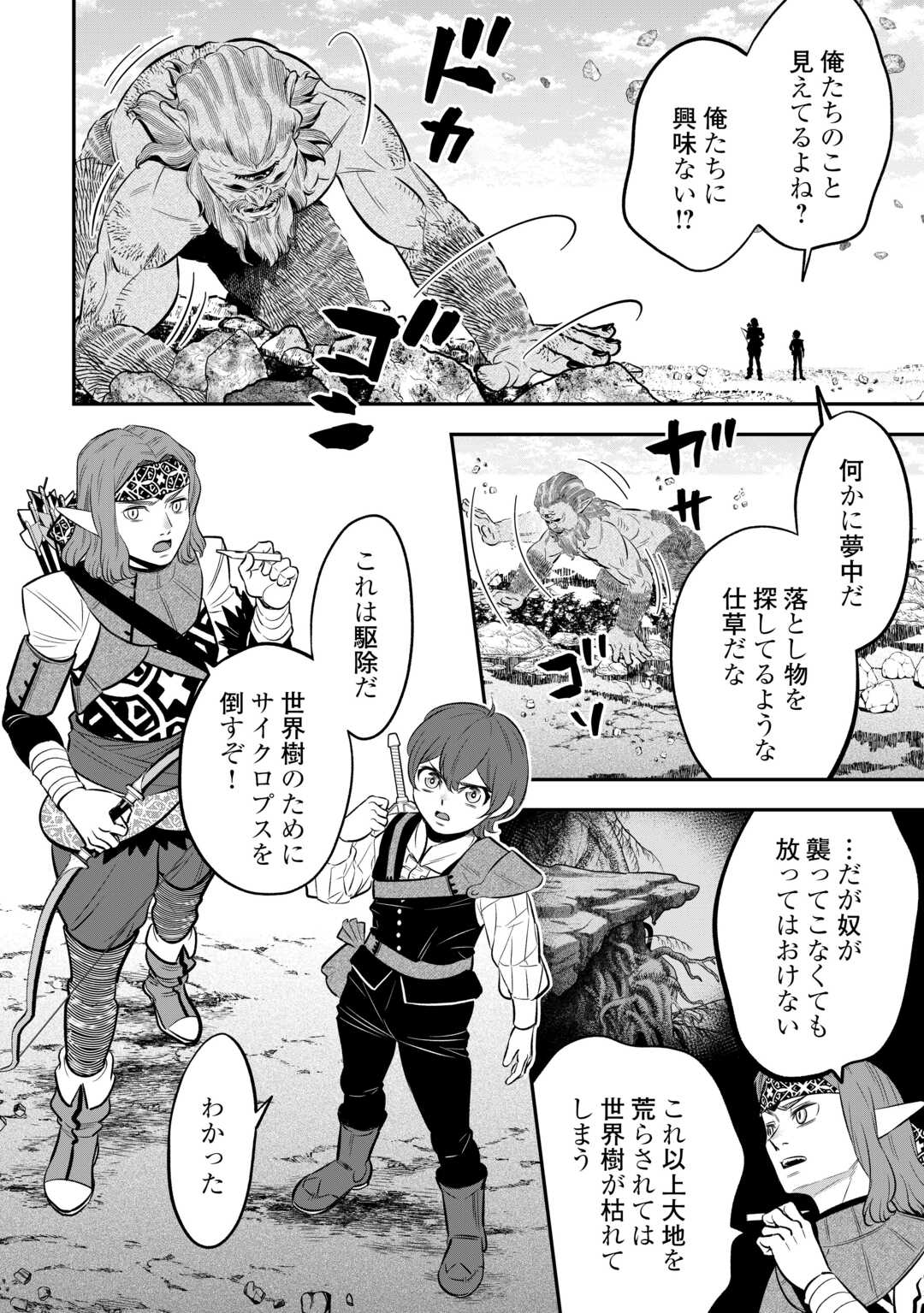 Kirawaremono no Akuyaku Reisoku ni Tensei shita no ni, Naze ka Mawari ga Hanatte Oite Kurenai Chapter 19 6ページ