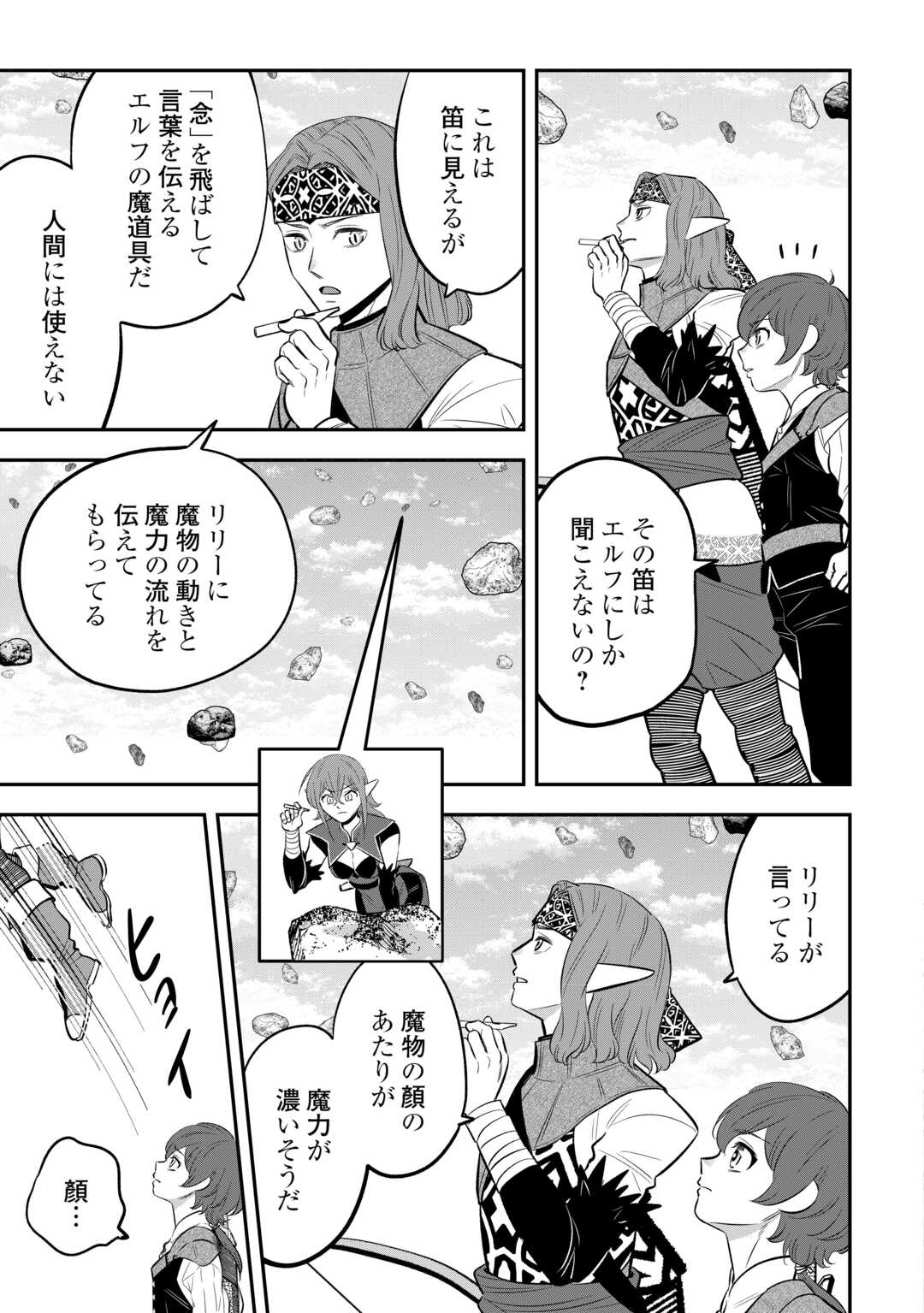 Kirawaremono no Akuyaku Reisoku ni Tensei shita no ni, Naze ka Mawari ga Hanatte Oite Kurenai Chapter 19 7ページ
