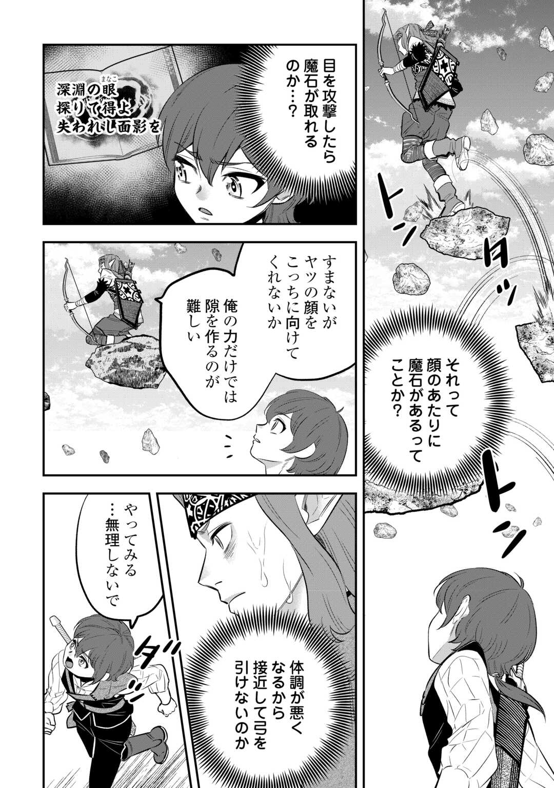 Kirawaremono no Akuyaku Reisoku ni Tensei shita no ni, Naze ka Mawari ga Hanatte Oite Kurenai Chapter 19 8ページ