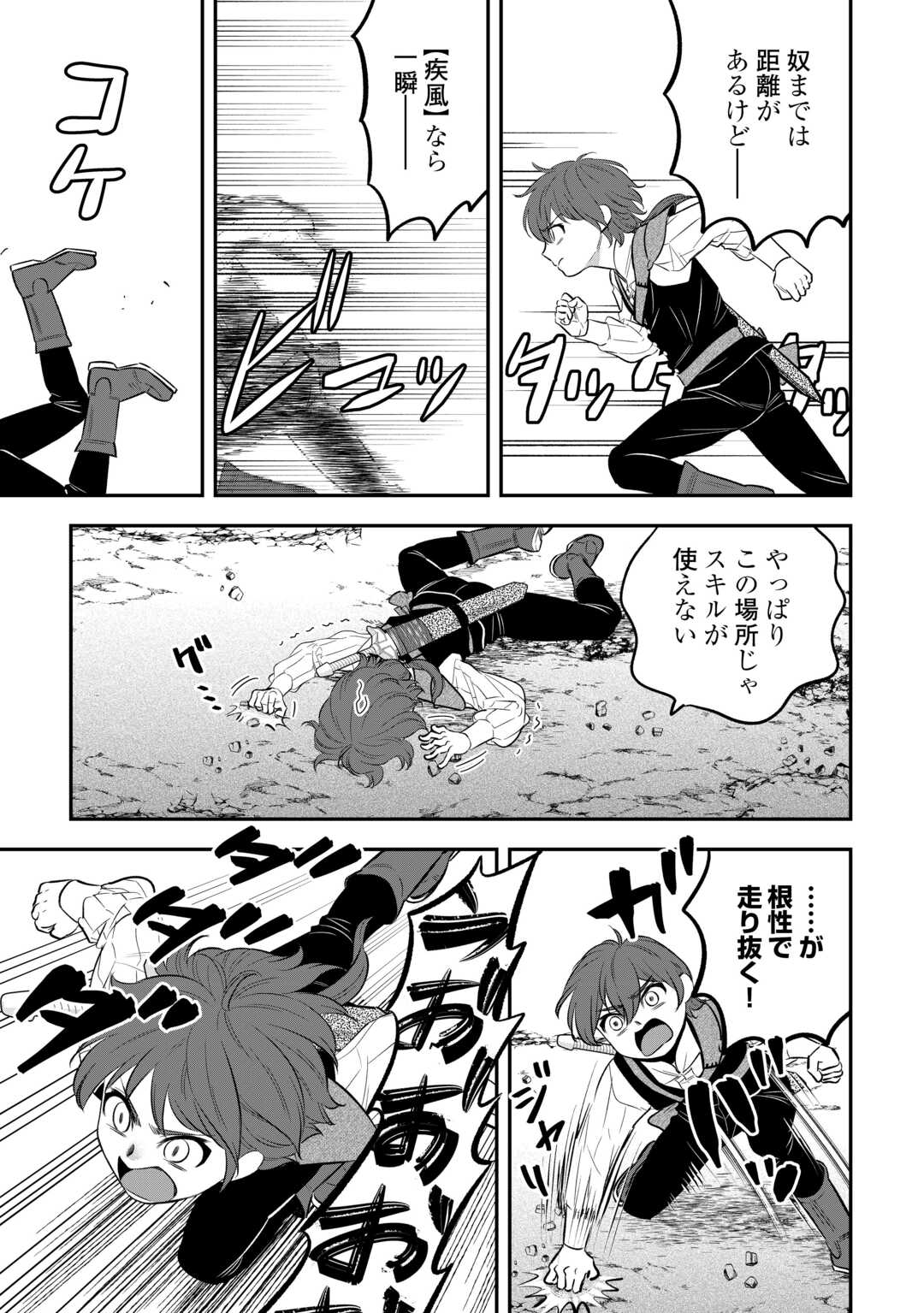 Kirawaremono no Akuyaku Reisoku ni Tensei shita no ni, Naze ka Mawari ga Hanatte Oite Kurenai Chapter 19 9ページ