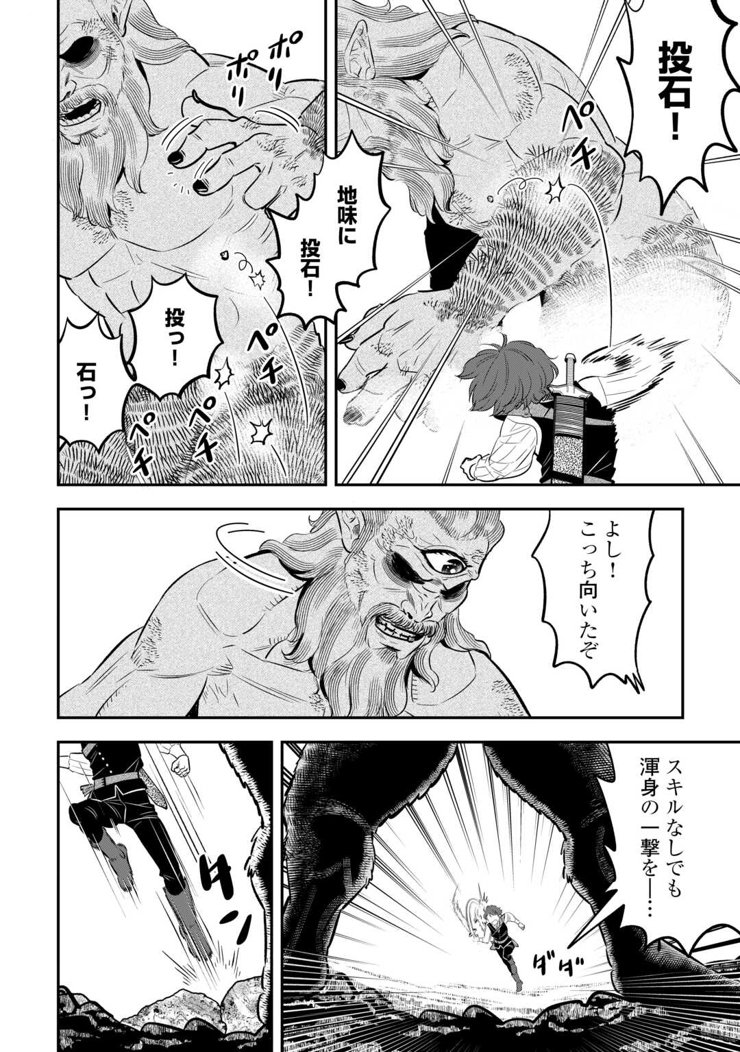 Kirawaremono no Akuyaku Reisoku ni Tensei shita no ni, Naze ka Mawari ga Hanatte Oite Kurenai Chapter 19 10ページ