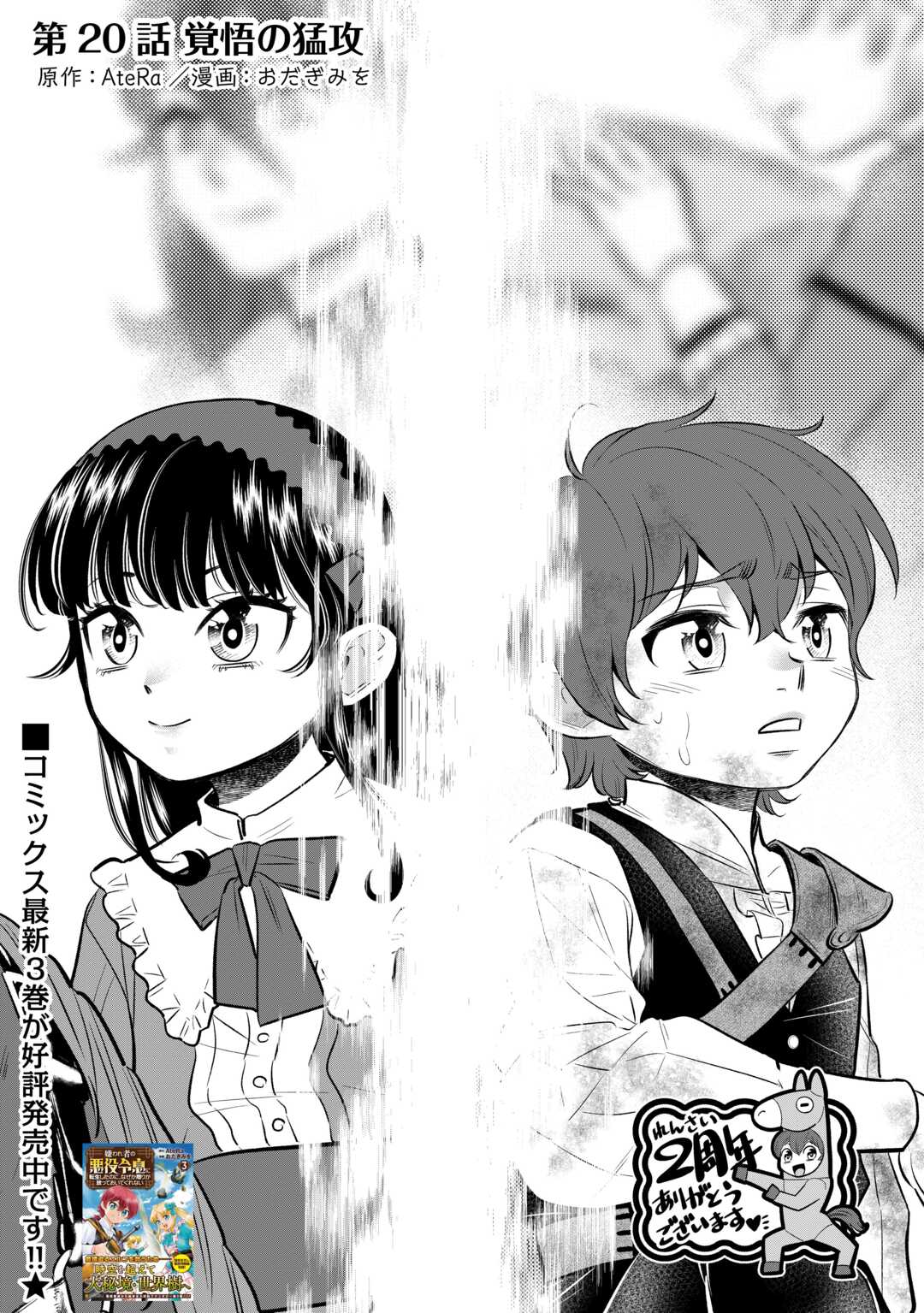 Kirawaremono no Akuyaku Reisoku ni Tensei shita no ni, Naze ka Mawari ga Hanatte Oite Kurenai Chapter 20 1ページ