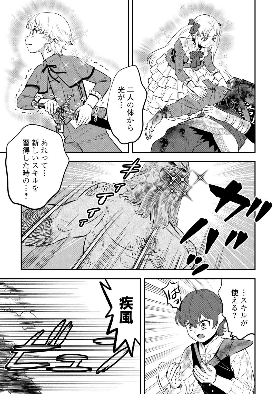 Kirawaremono no Akuyaku Reisoku ni Tensei shita no ni, Naze ka Mawari ga Hanatte Oite Kurenai Chapter 20 11ページ