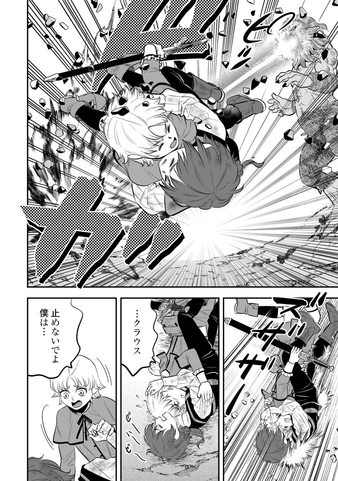 Kirawaremono no Akuyaku Reisoku ni Tensei shita no ni, Naze ka Mawari ga Hanatte Oite Kurenai Chapter 20 12ページ