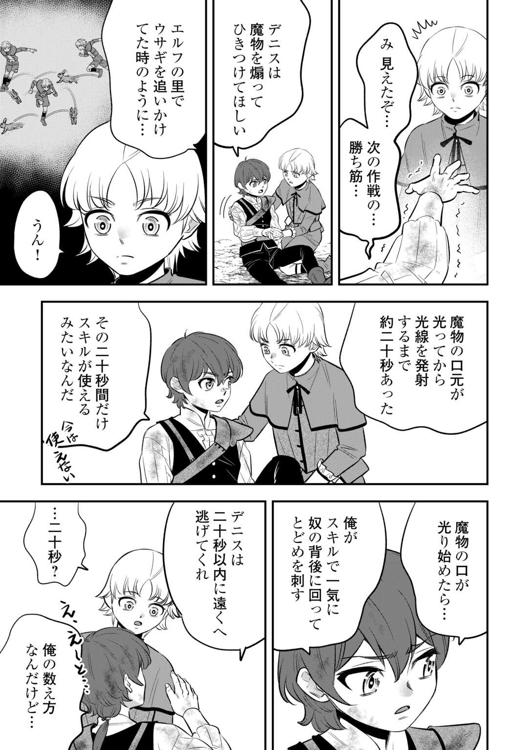 Kirawaremono no Akuyaku Reisoku ni Tensei shita no ni, Naze ka Mawari ga Hanatte Oite Kurenai Chapter 20 13ページ