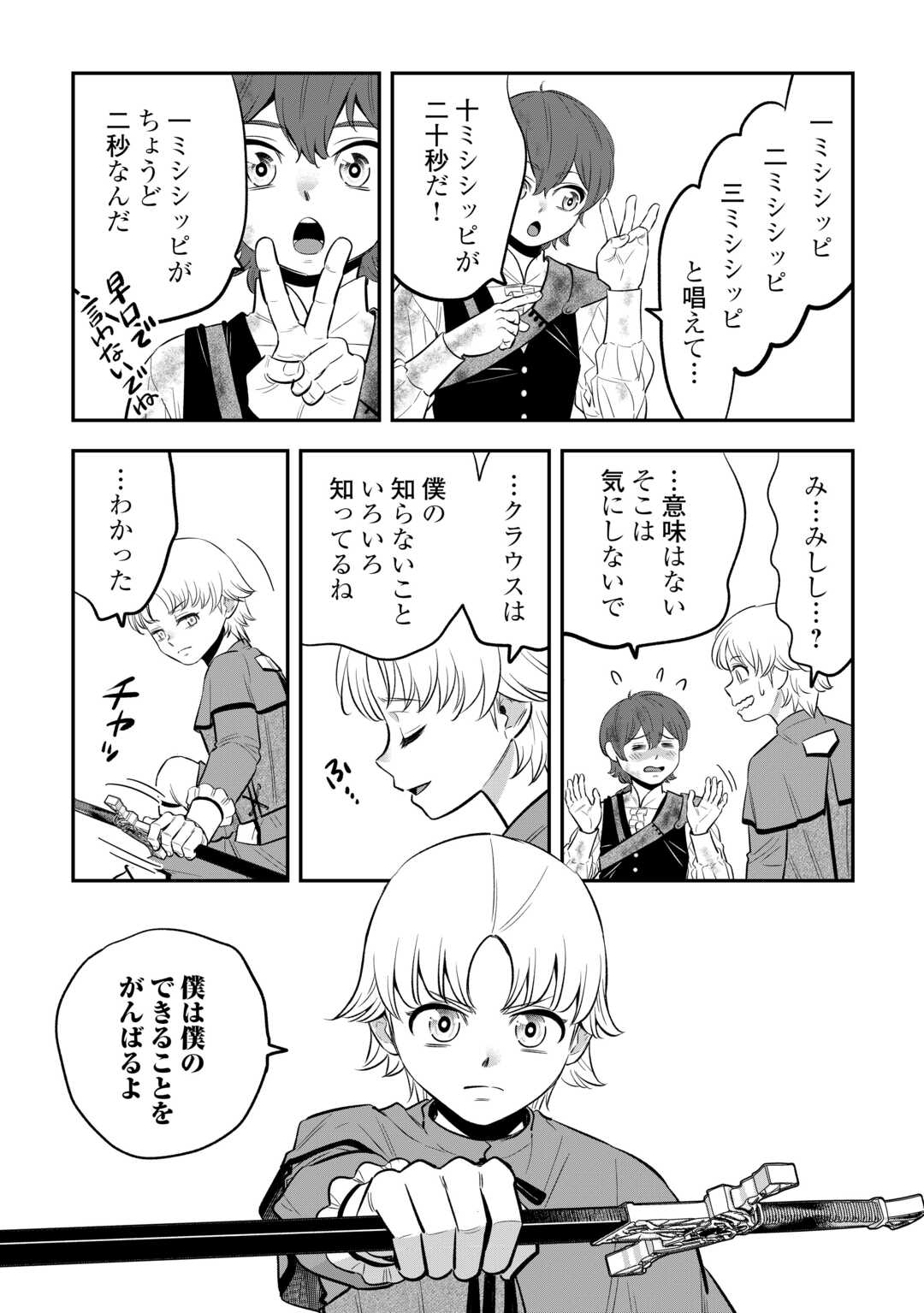 Kirawaremono no Akuyaku Reisoku ni Tensei shita no ni, Naze ka Mawari ga Hanatte Oite Kurenai Chapter 20 14ページ