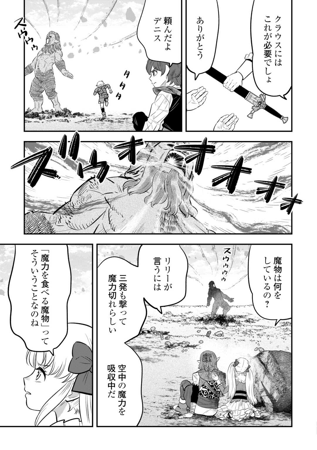 Kirawaremono no Akuyaku Reisoku ni Tensei shita no ni, Naze ka Mawari ga Hanatte Oite Kurenai Chapter 20 15ページ