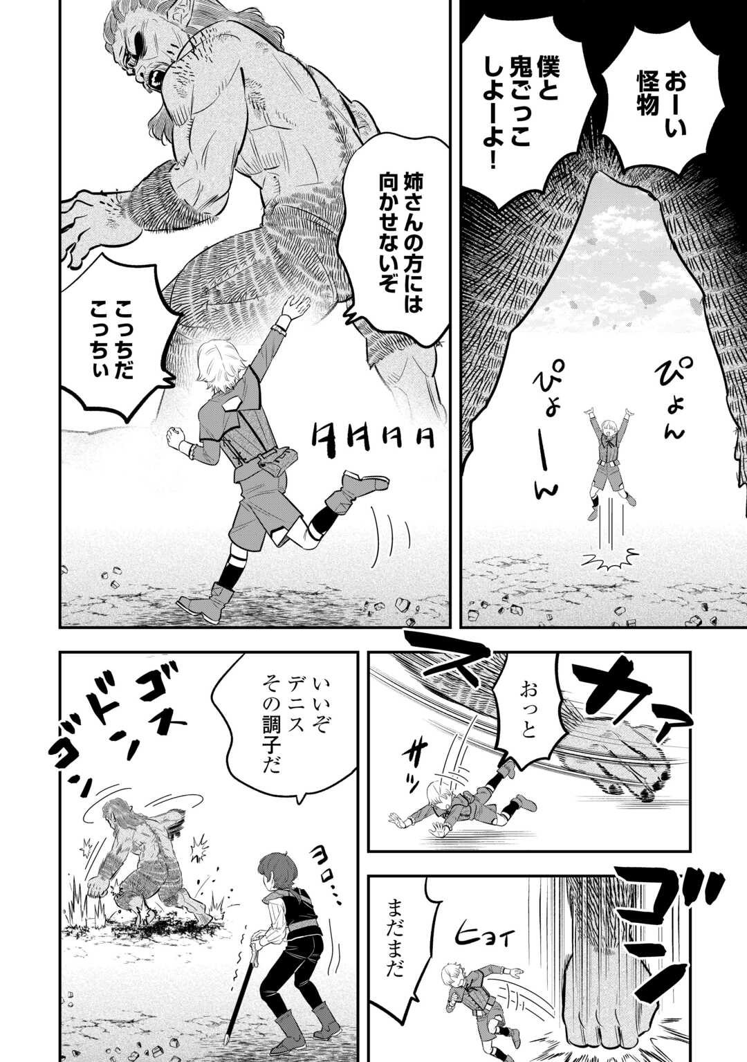 Kirawaremono no Akuyaku Reisoku ni Tensei shita no ni, Naze ka Mawari ga Hanatte Oite Kurenai Chapter 20 16ページ