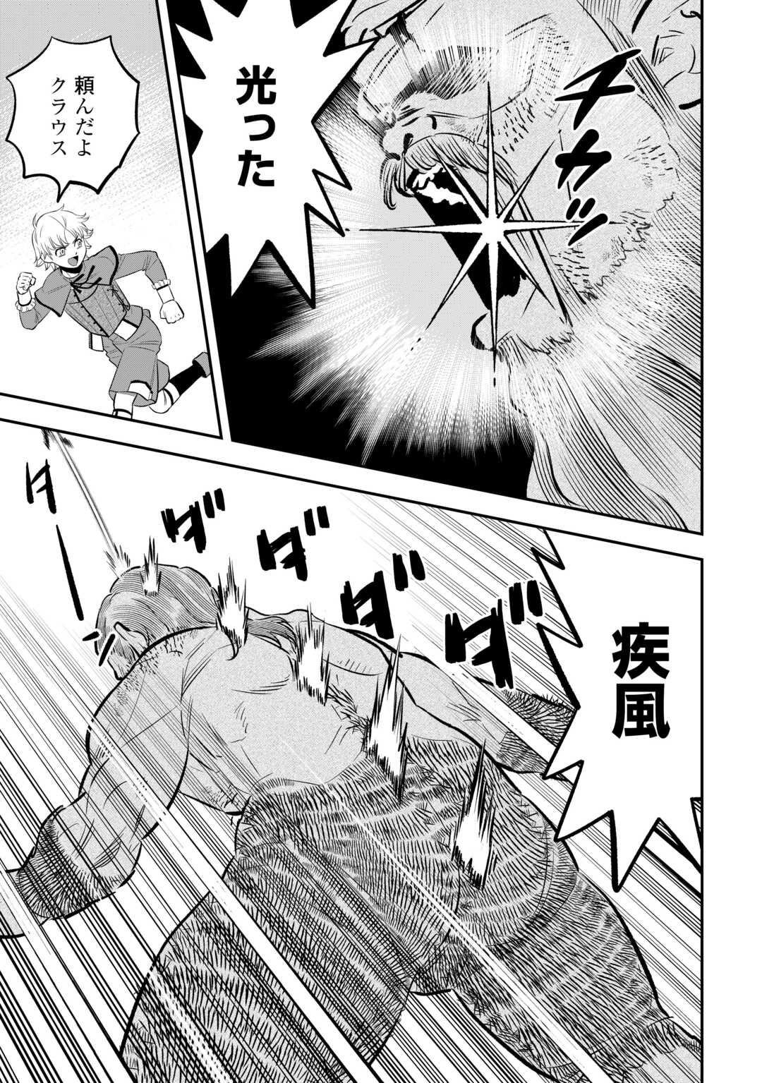 Kirawaremono no Akuyaku Reisoku ni Tensei shita no ni, Naze ka Mawari ga Hanatte Oite Kurenai Chapter 20 17ページ
