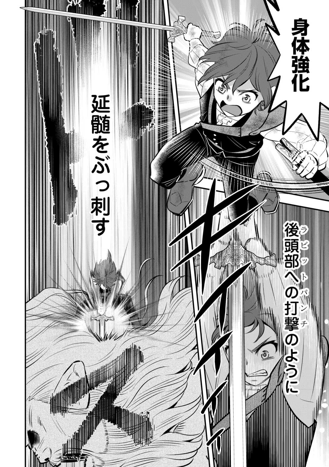 Kirawaremono no Akuyaku Reisoku ni Tensei shita no ni, Naze ka Mawari ga Hanatte Oite Kurenai Chapter 20 18ページ