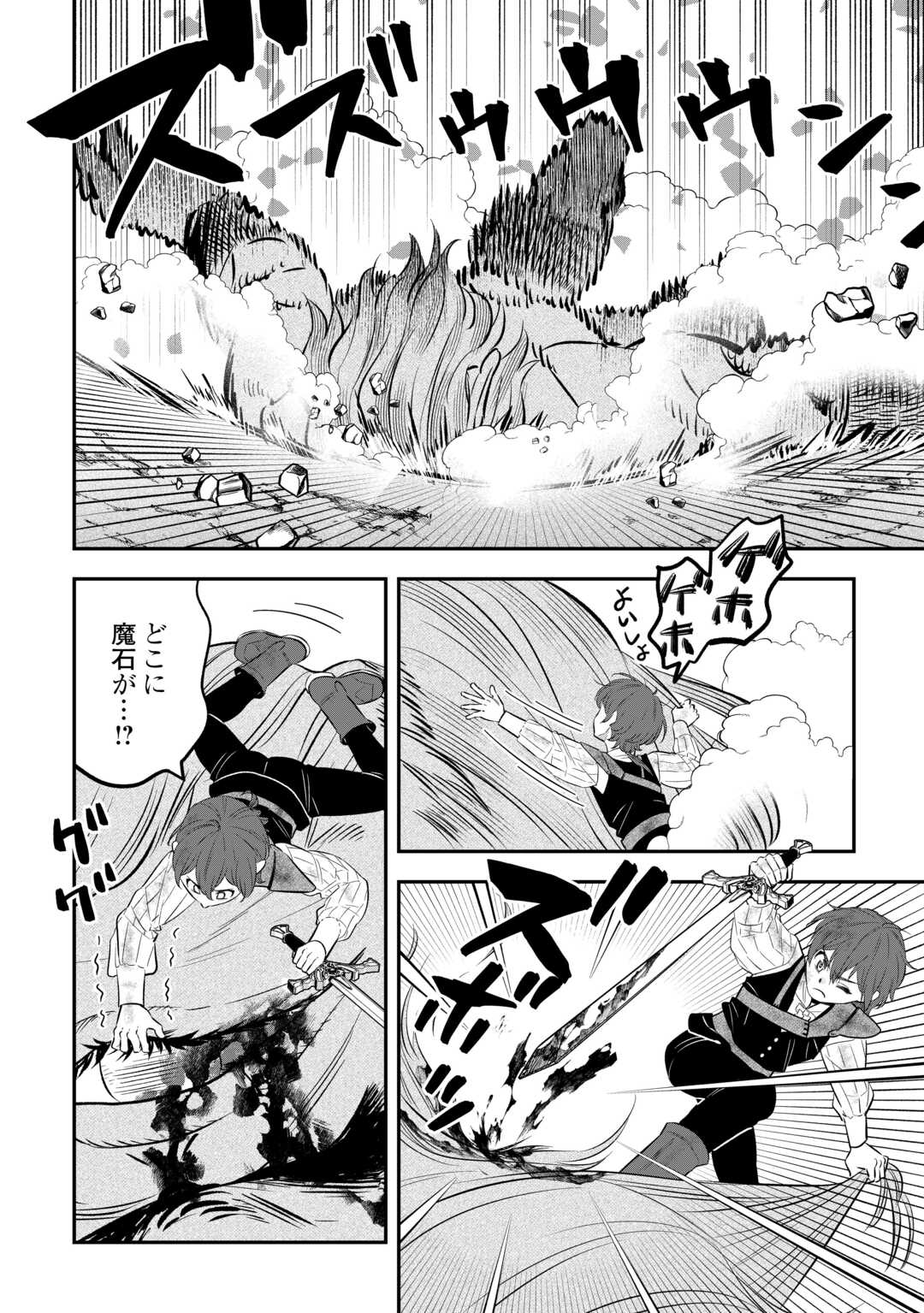 Kirawaremono no Akuyaku Reisoku ni Tensei shita no ni, Naze ka Mawari ga Hanatte Oite Kurenai Chapter 20 20ページ