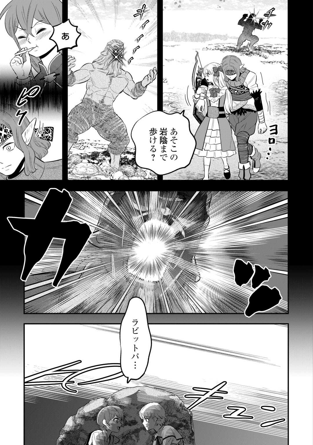 Kirawaremono no Akuyaku Reisoku ni Tensei shita no ni, Naze ka Mawari ga Hanatte Oite Kurenai Chapter 20 3ページ