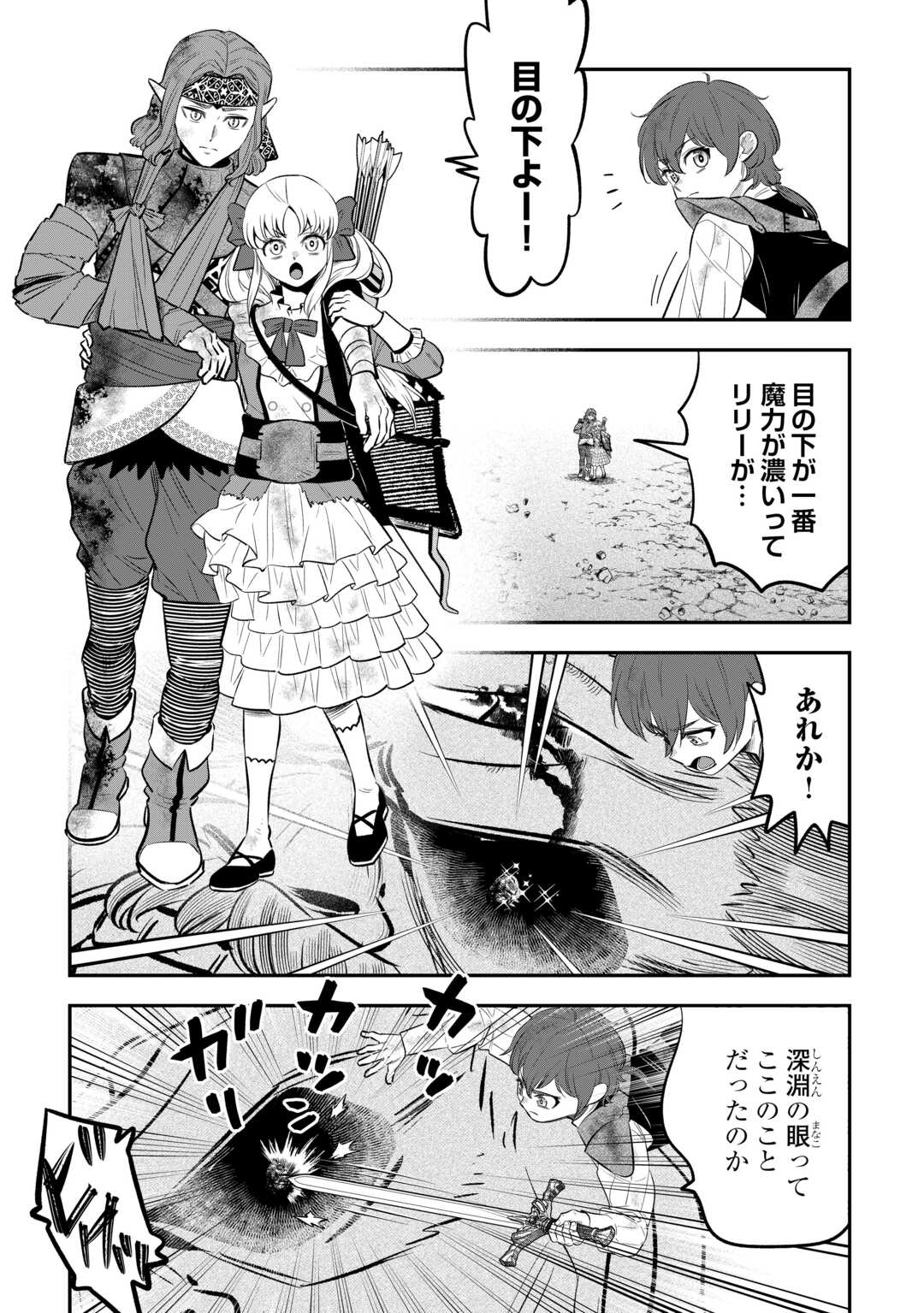 Kirawaremono no Akuyaku Reisoku ni Tensei shita no ni, Naze ka Mawari ga Hanatte Oite Kurenai Chapter 20 21ページ