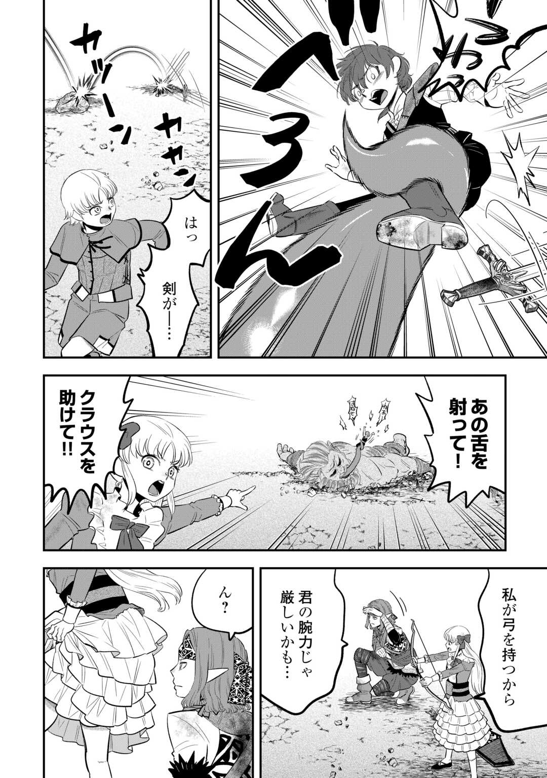 Kirawaremono no Akuyaku Reisoku ni Tensei shita no ni, Naze ka Mawari ga Hanatte Oite Kurenai Chapter 20 22ページ