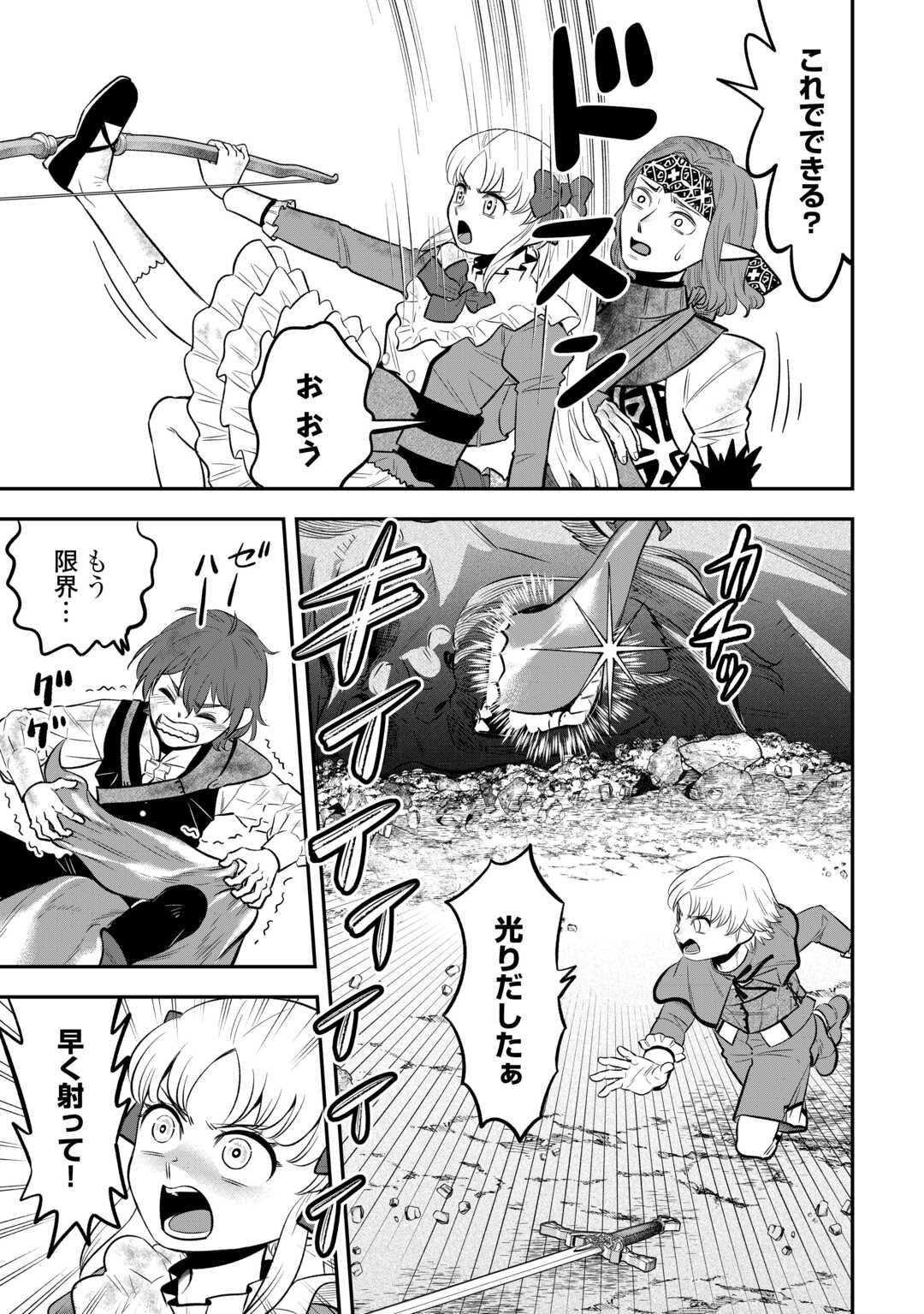 Kirawaremono no Akuyaku Reisoku ni Tensei shita no ni, Naze ka Mawari ga Hanatte Oite Kurenai Chapter 20 23ページ
