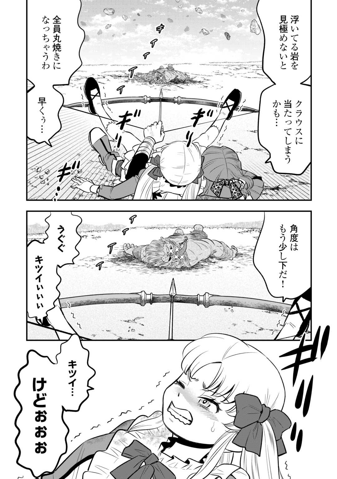 Kirawaremono no Akuyaku Reisoku ni Tensei shita no ni, Naze ka Mawari ga Hanatte Oite Kurenai Chapter 20 24ページ